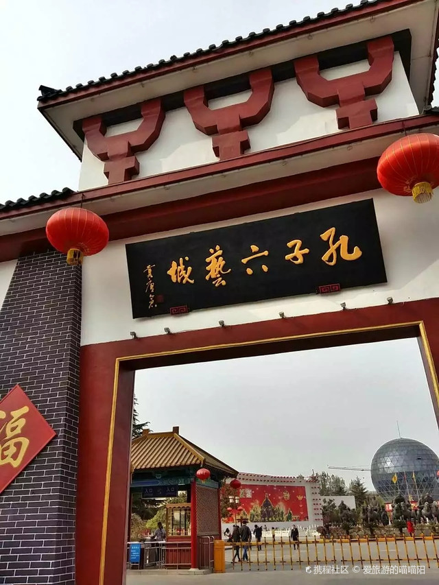 孔子六艺城