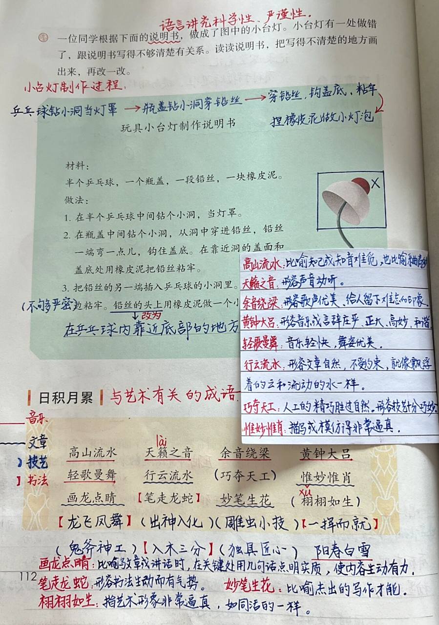 六年级上册语文笔记语文园地七