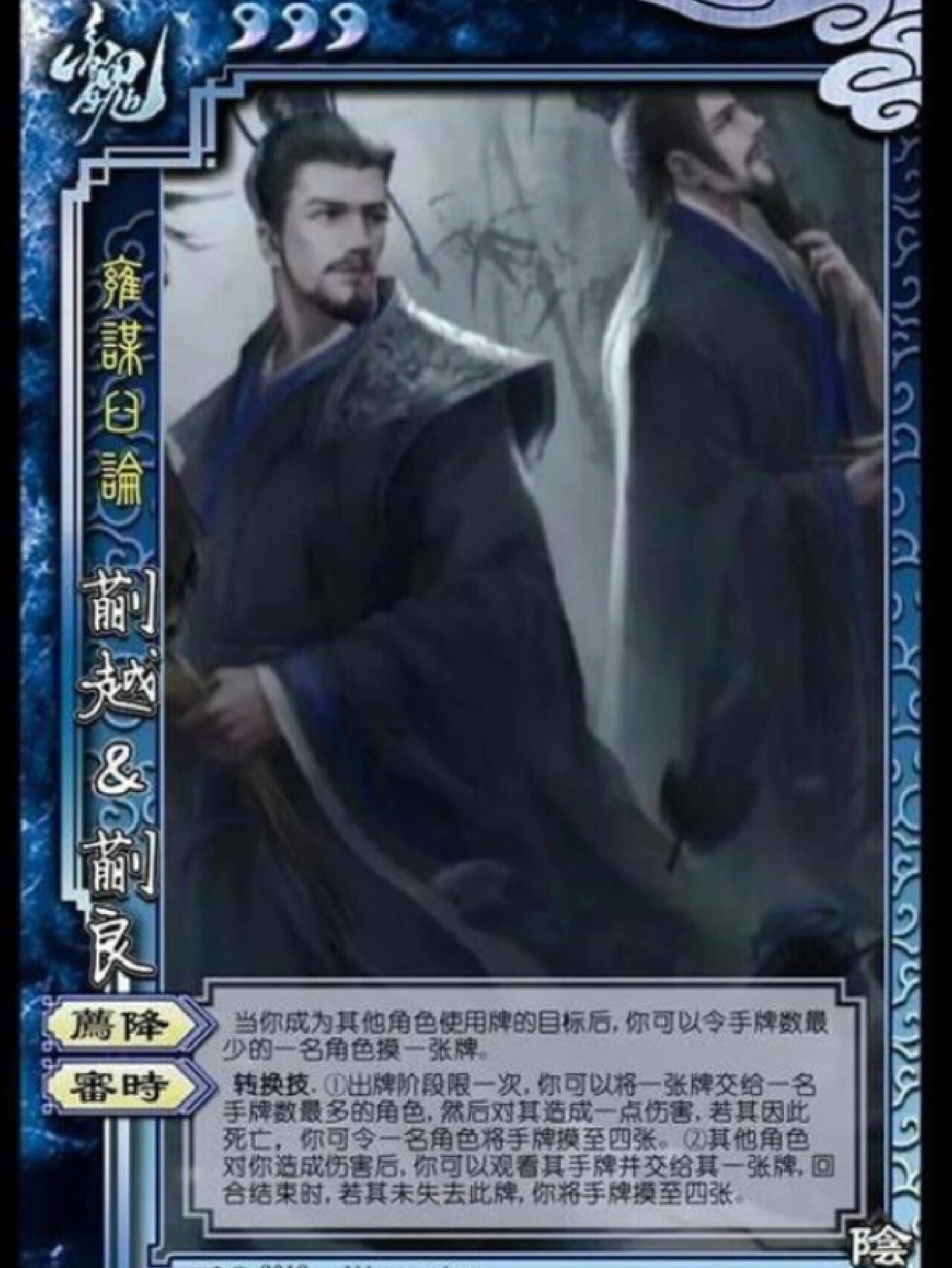《三国杀魏国篇之蒯越蒯良》 蒯越蒯良 武将名:蒯越蒯良 称号:雍论臼