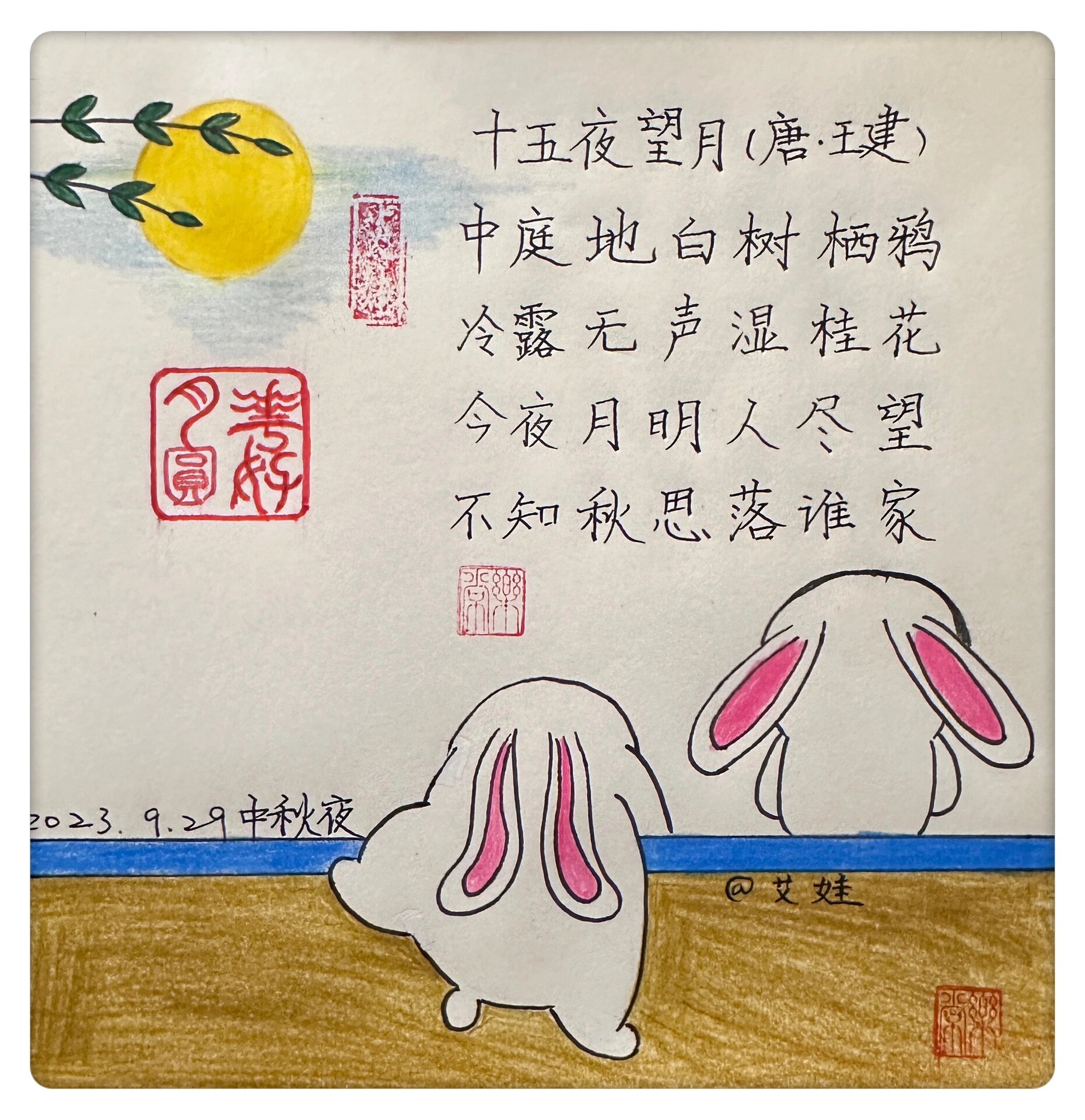 古诗配画《十五夜望月》