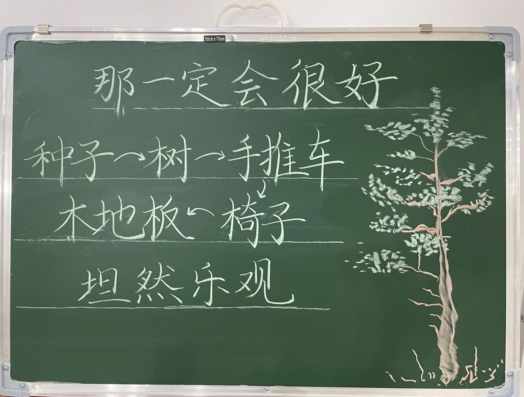 三年级上册《那一定会很好》 #板书设计