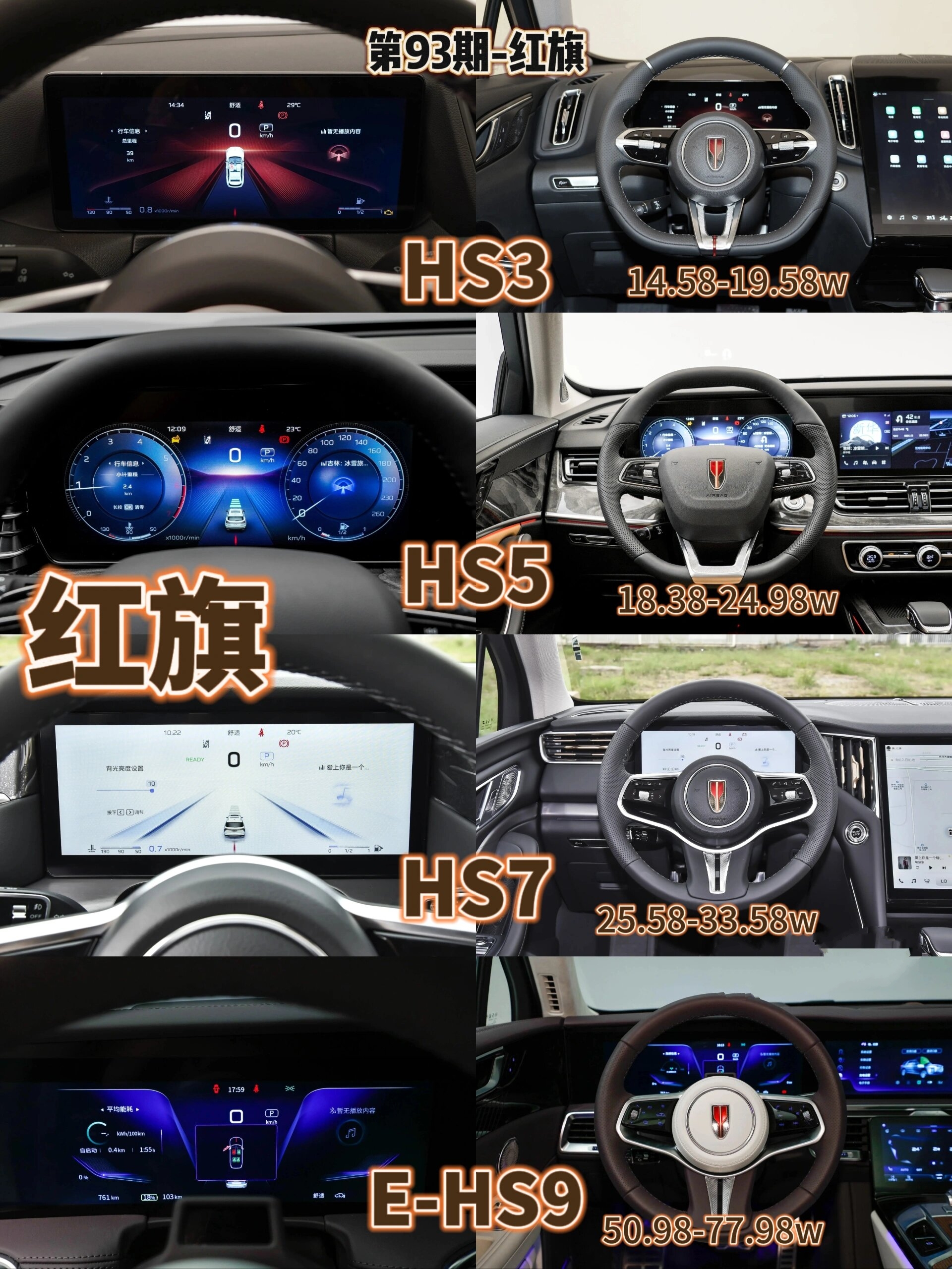 红旗hs3,hs5,hs7,e-hs9