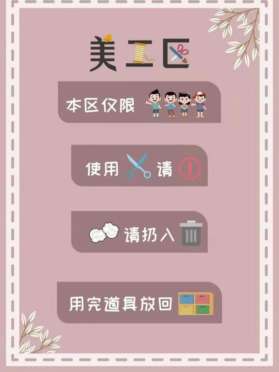 好看的区域规则可打印素材又来了 #幼儿园环创可打印素材# #幼儿园