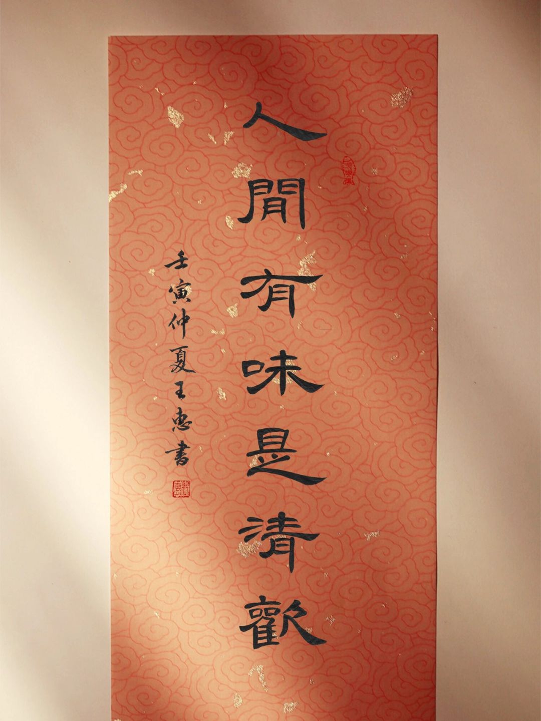 曹全隶书小作品 苏轼的《浣溪沙·细雨斜风作晓寒》 细雨斜风作晓寒