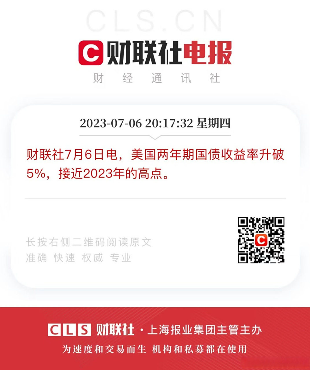 财联社7月6日电,美国两年期国债收益率升破5%,接近2023年的高点.