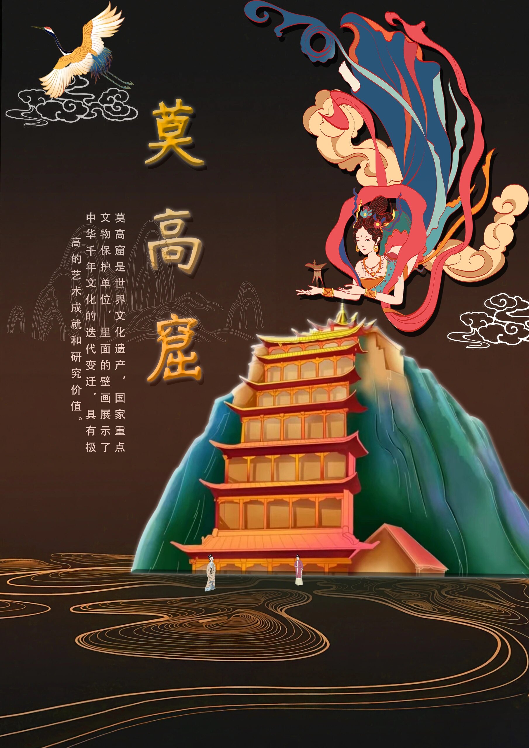 敦煌莫高窟/海报分享