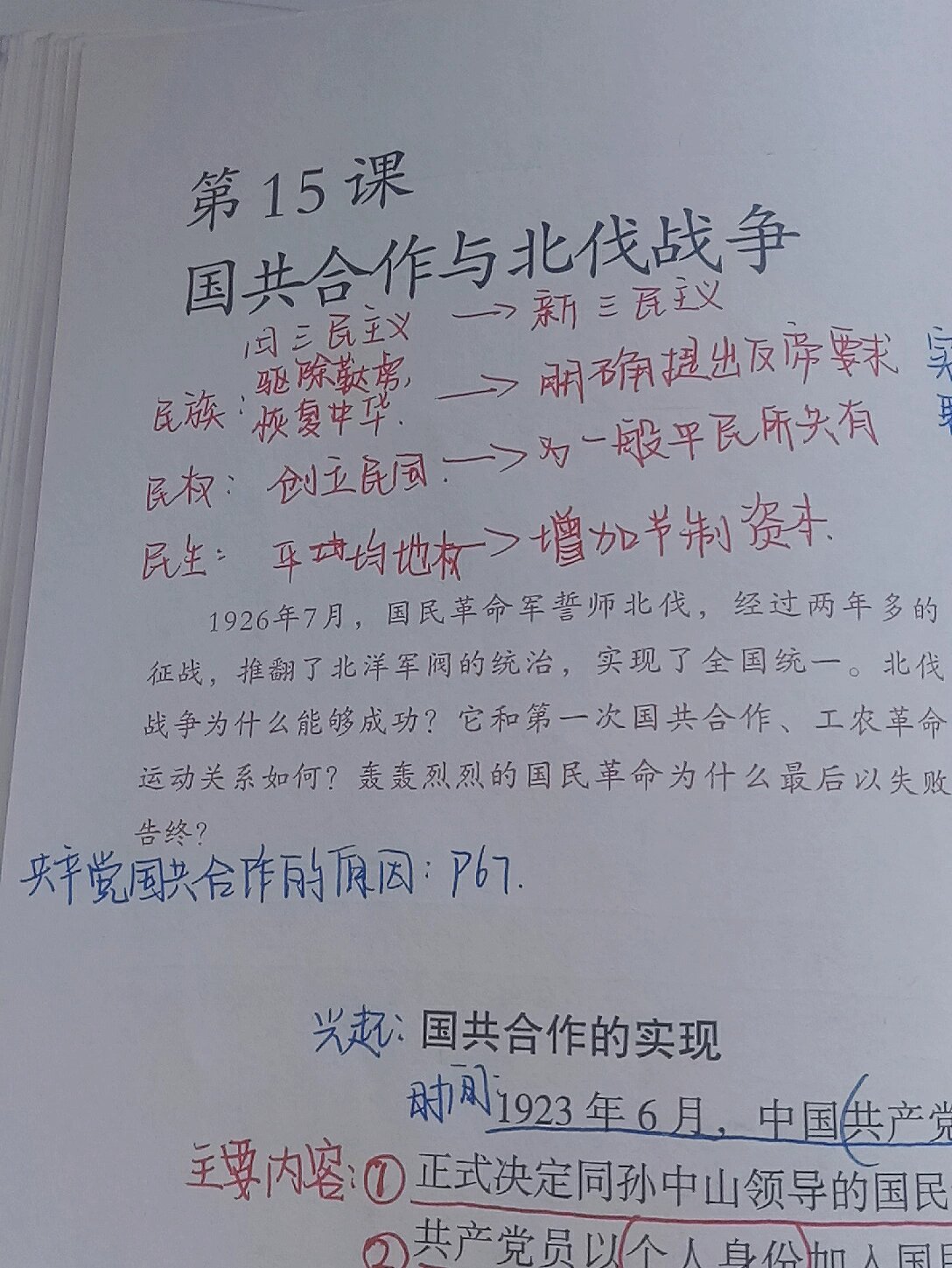 国共合作与北伐战争