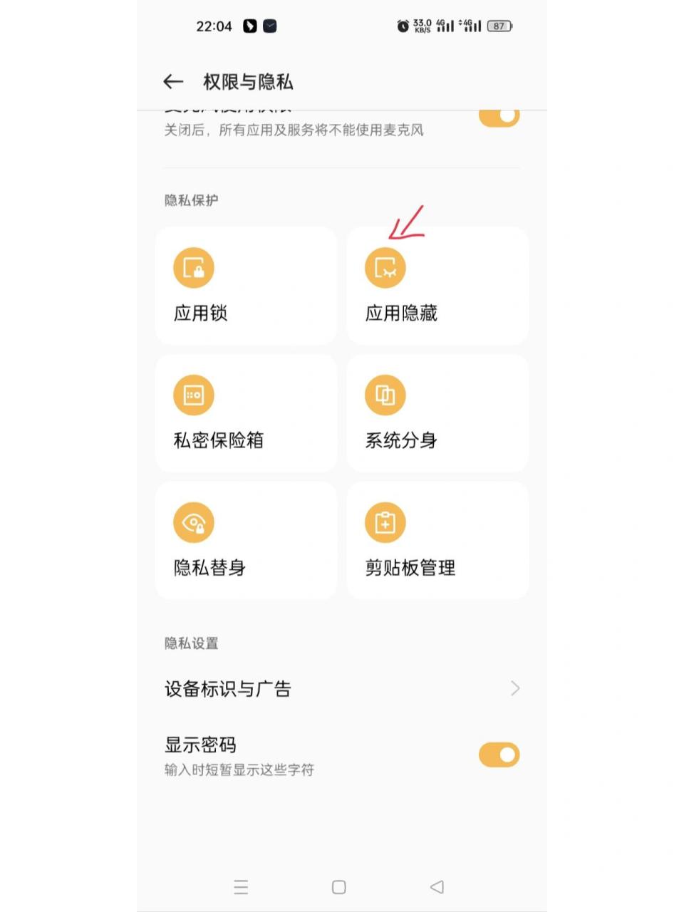 oppo手机应该怎么隐藏软件 1.打开设置 2.