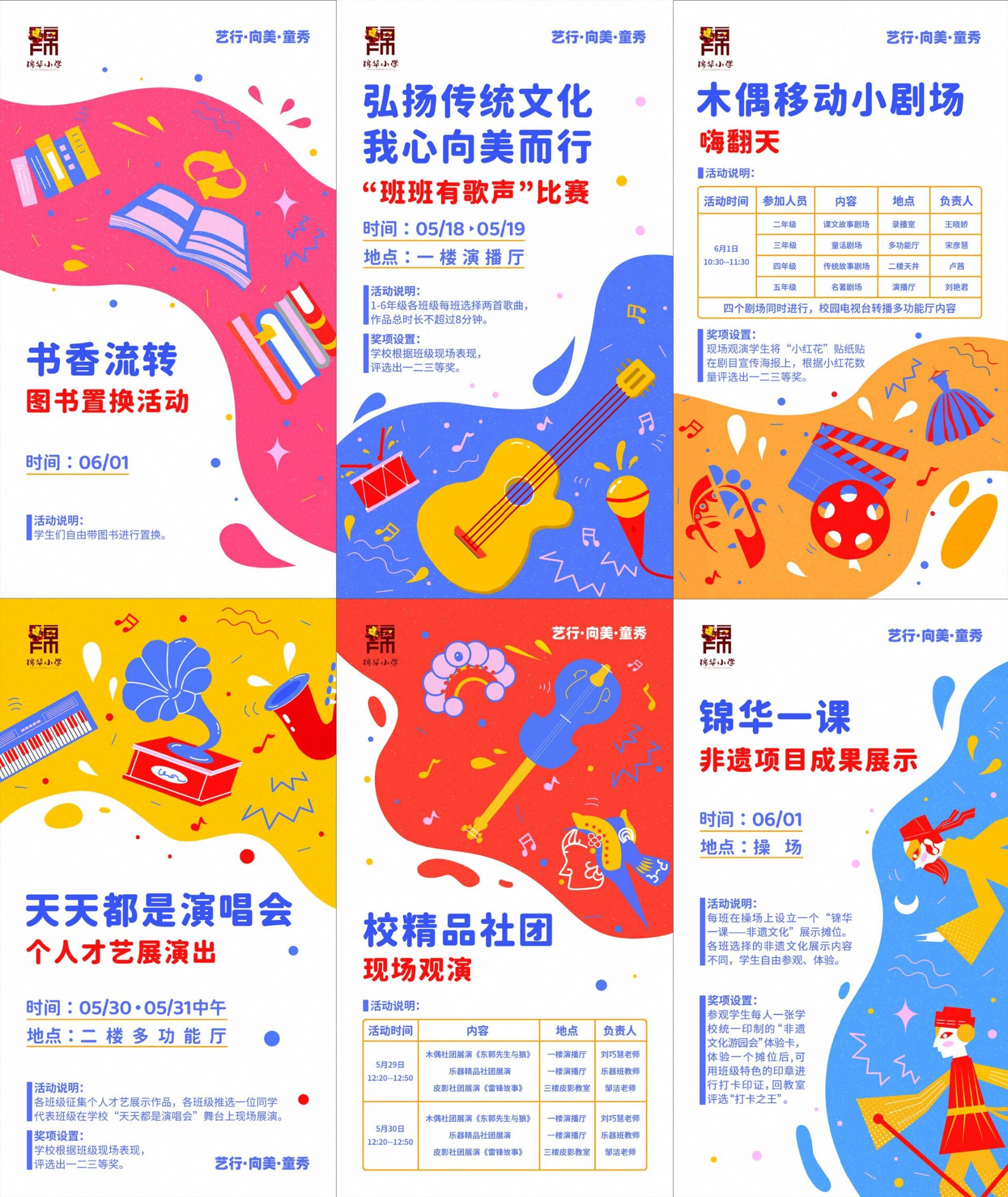 为小学设计的艺术节活动海报