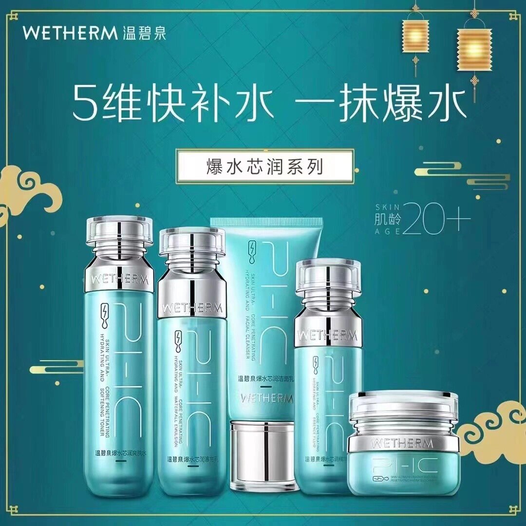 93温碧泉爆水芯润系列93 73 极速补水73细嫩q弹 785g极速