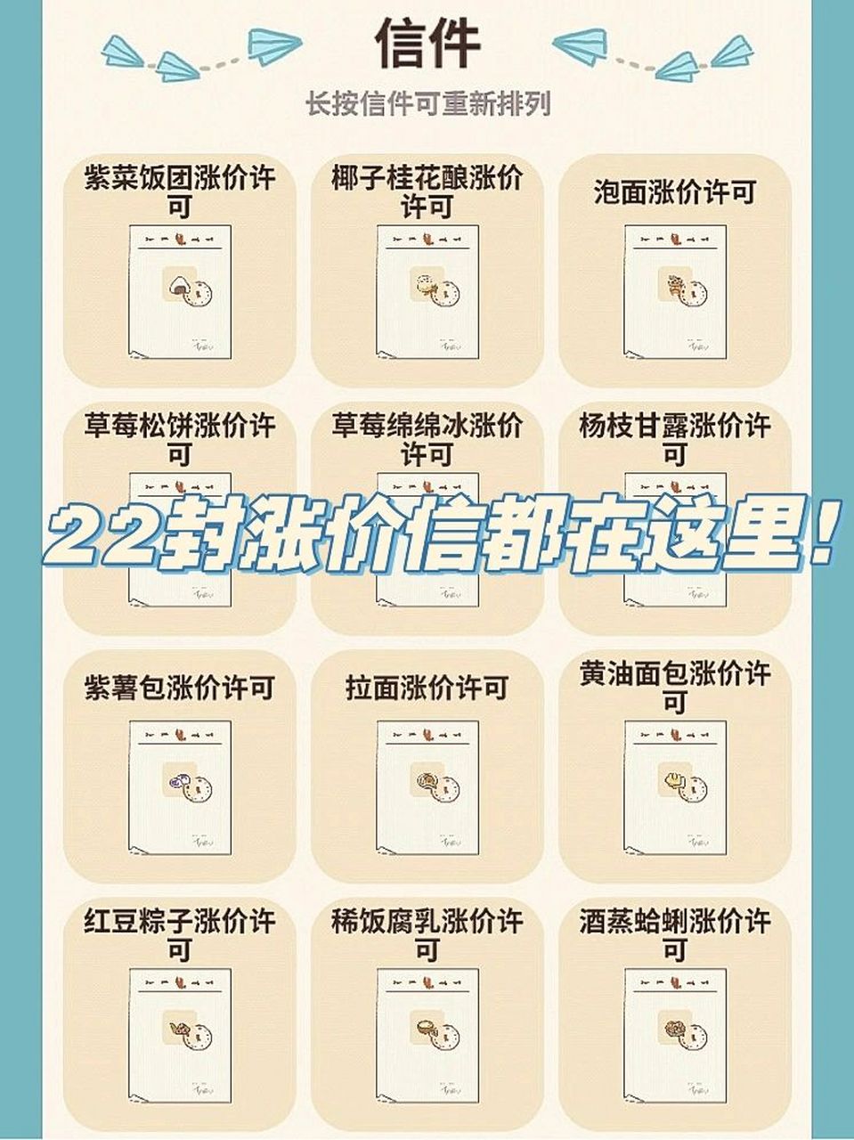 动物餐厅涨价信系列(全) 1   鲷鱼烧涨价许可:铁   1雏   1雏(12000