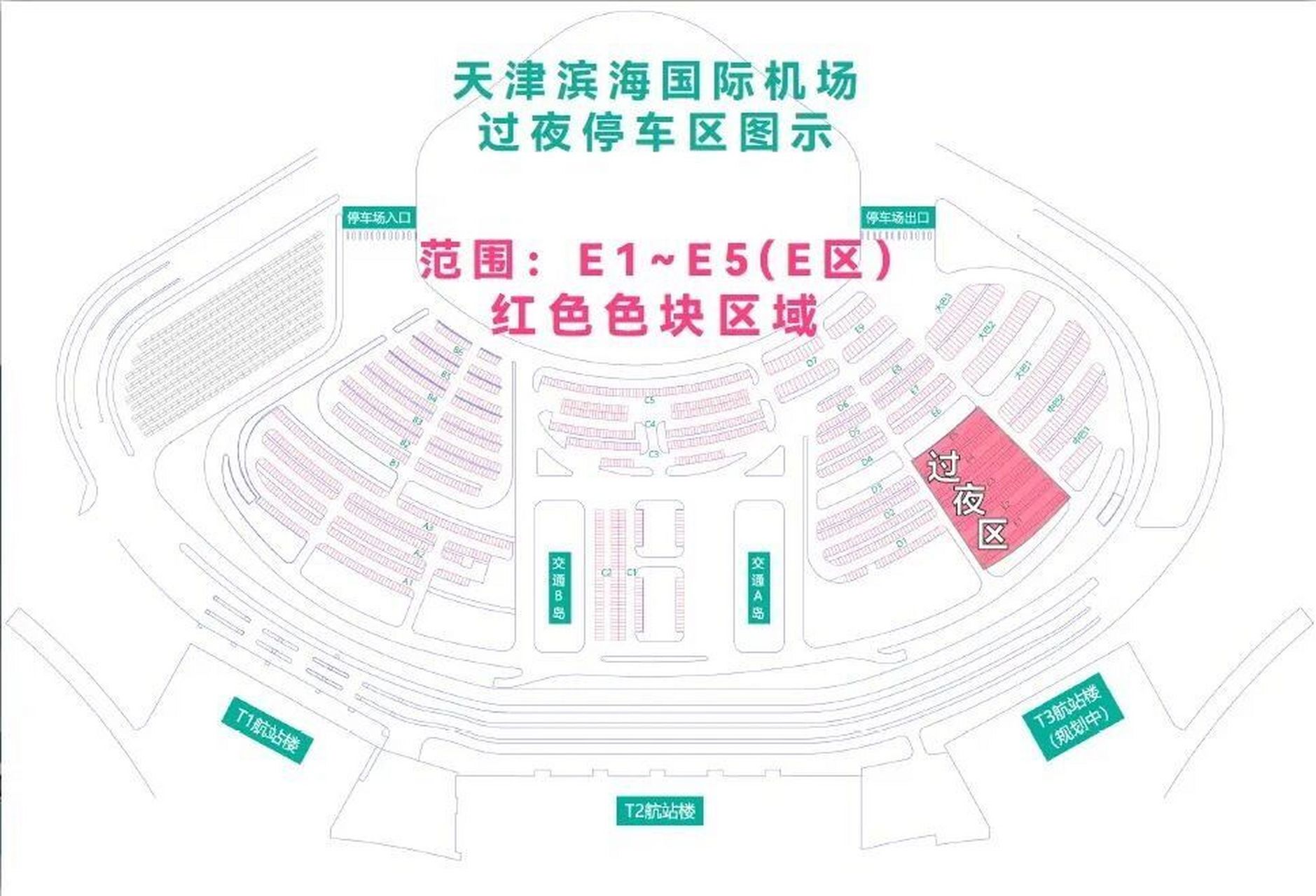天津滨海机场过夜区停车一天只要35!