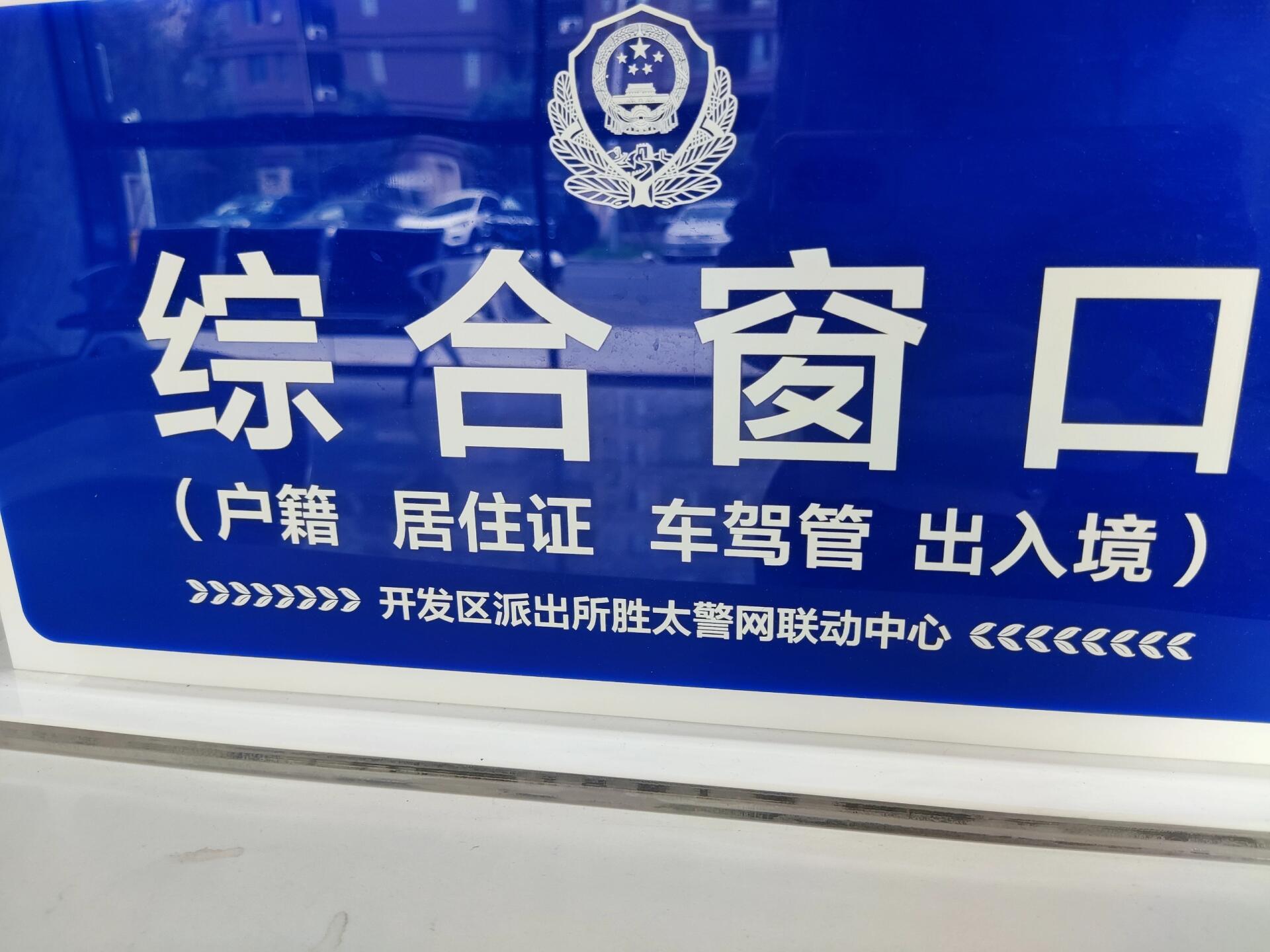 南京居住证办理