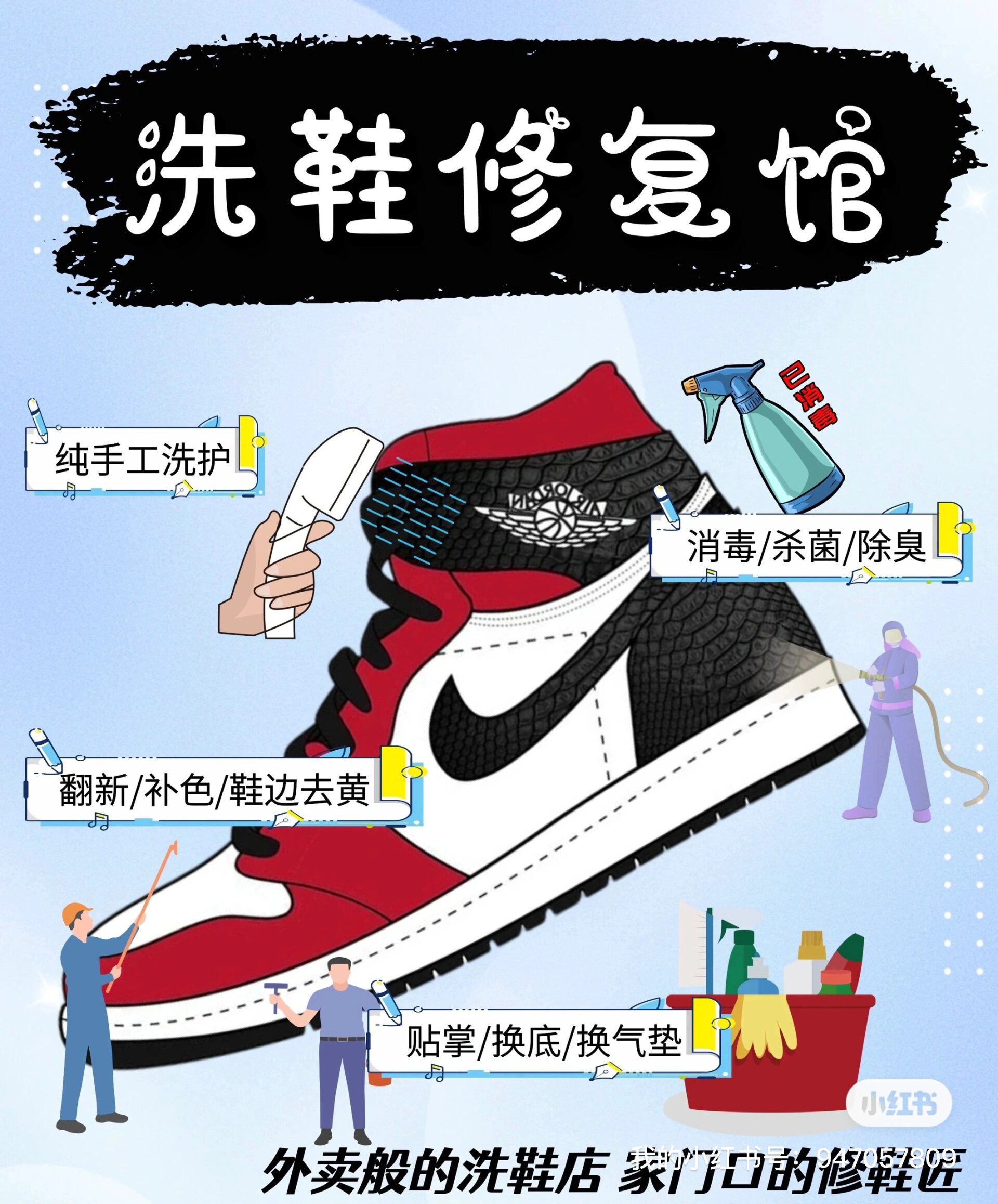 球鞋修复中心,解决一切鞋子的一切问题