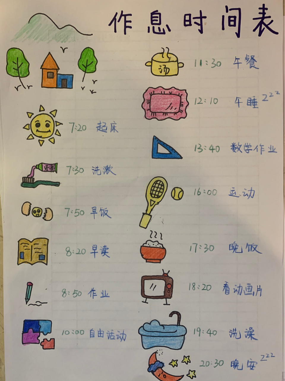 小学生疫情作息时间表图片