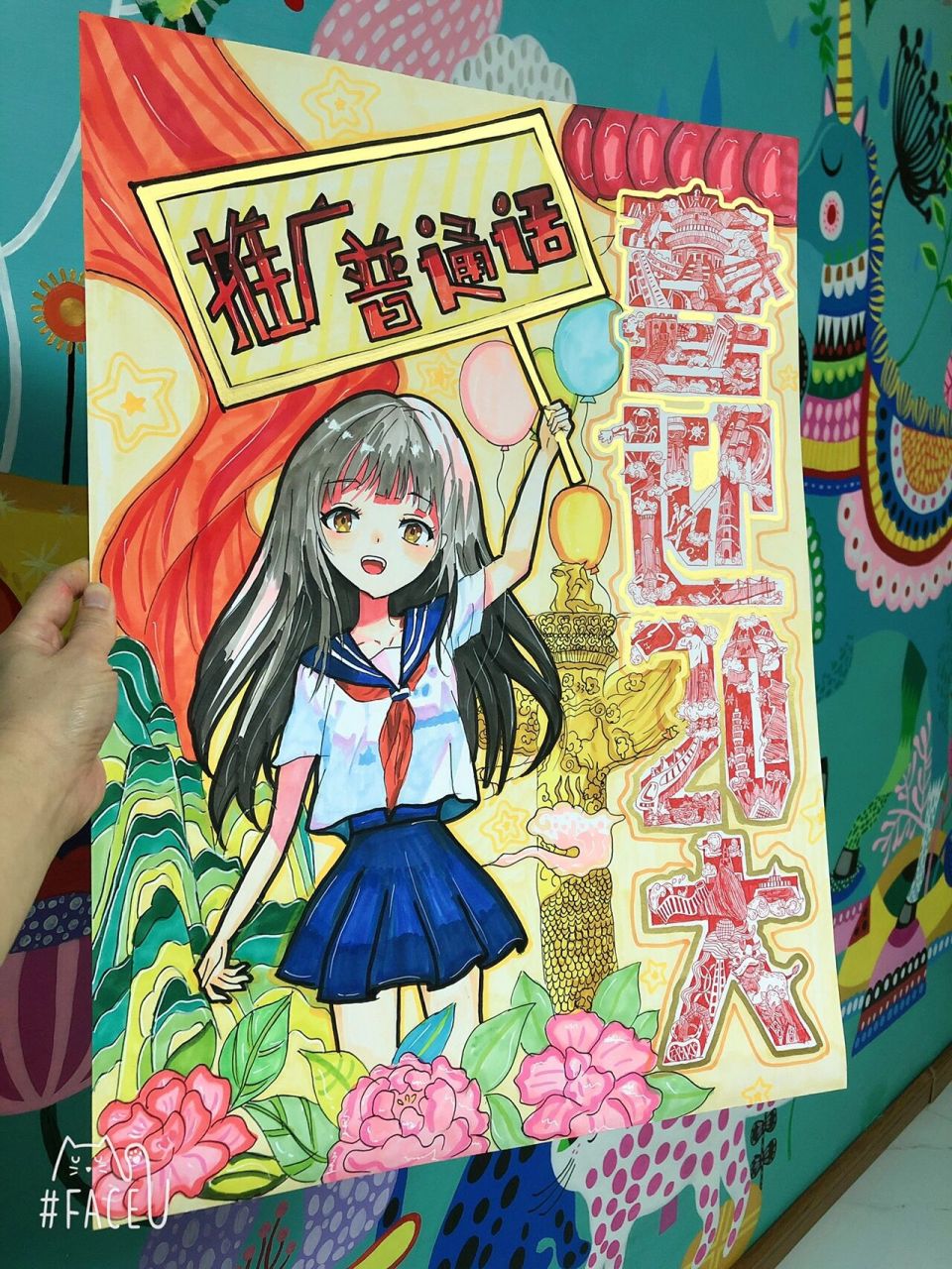 学生手绘海报(6年级)