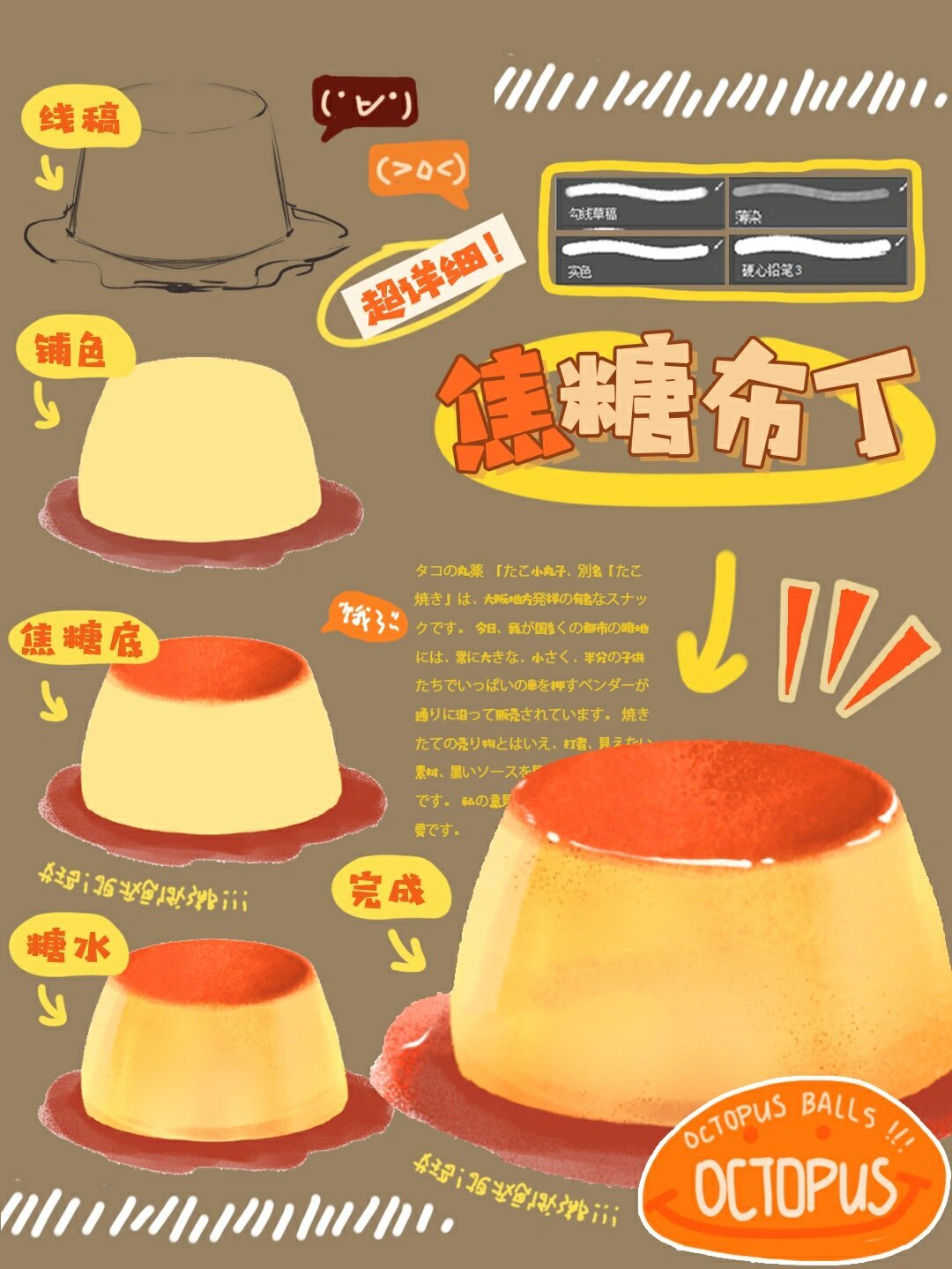 美食插画教程‖今天是布丁哦~附笔刷