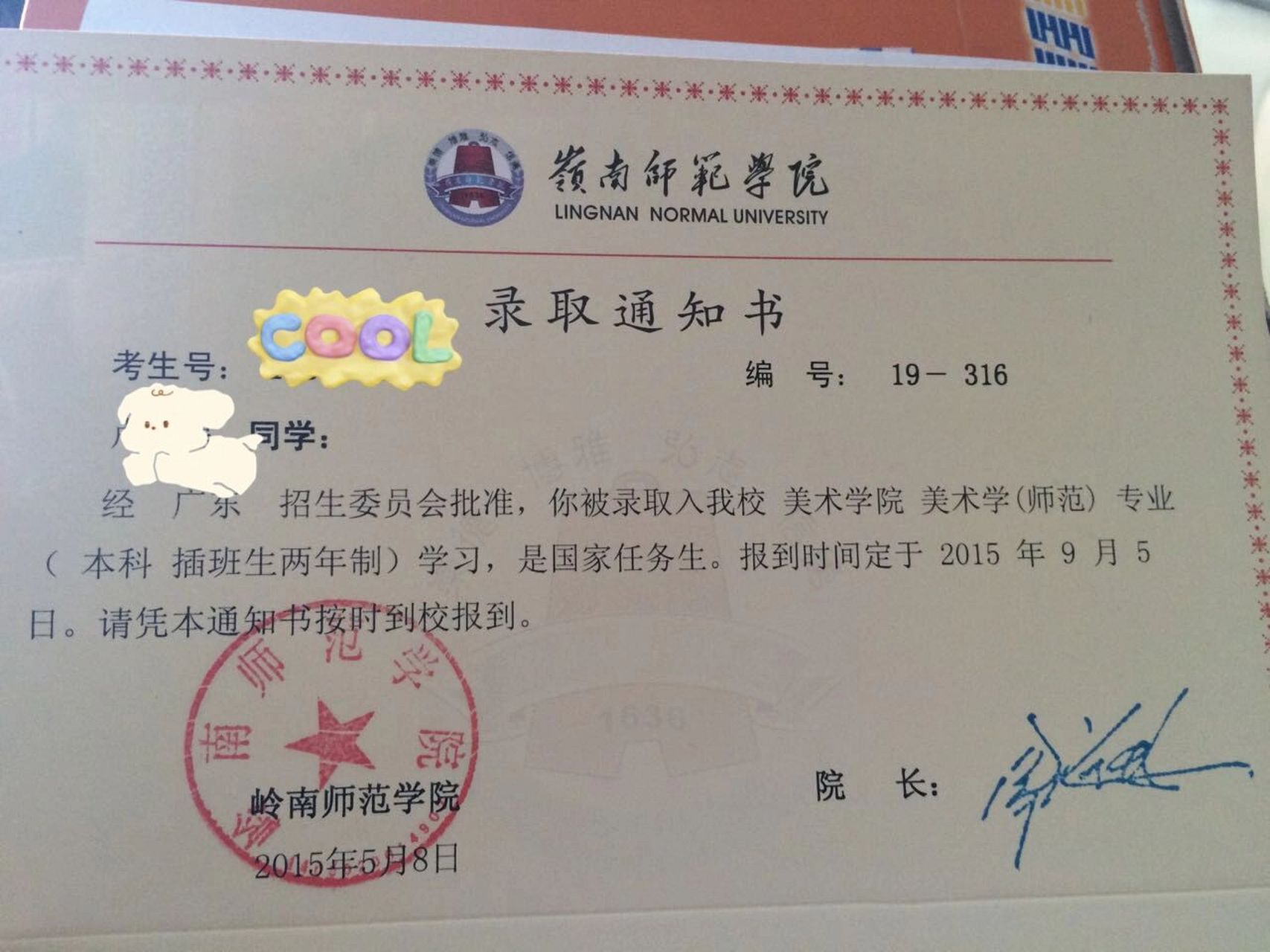 广东专插本 岭南师范学院 突然刷到专插本的帖子,想起自己的专插本
