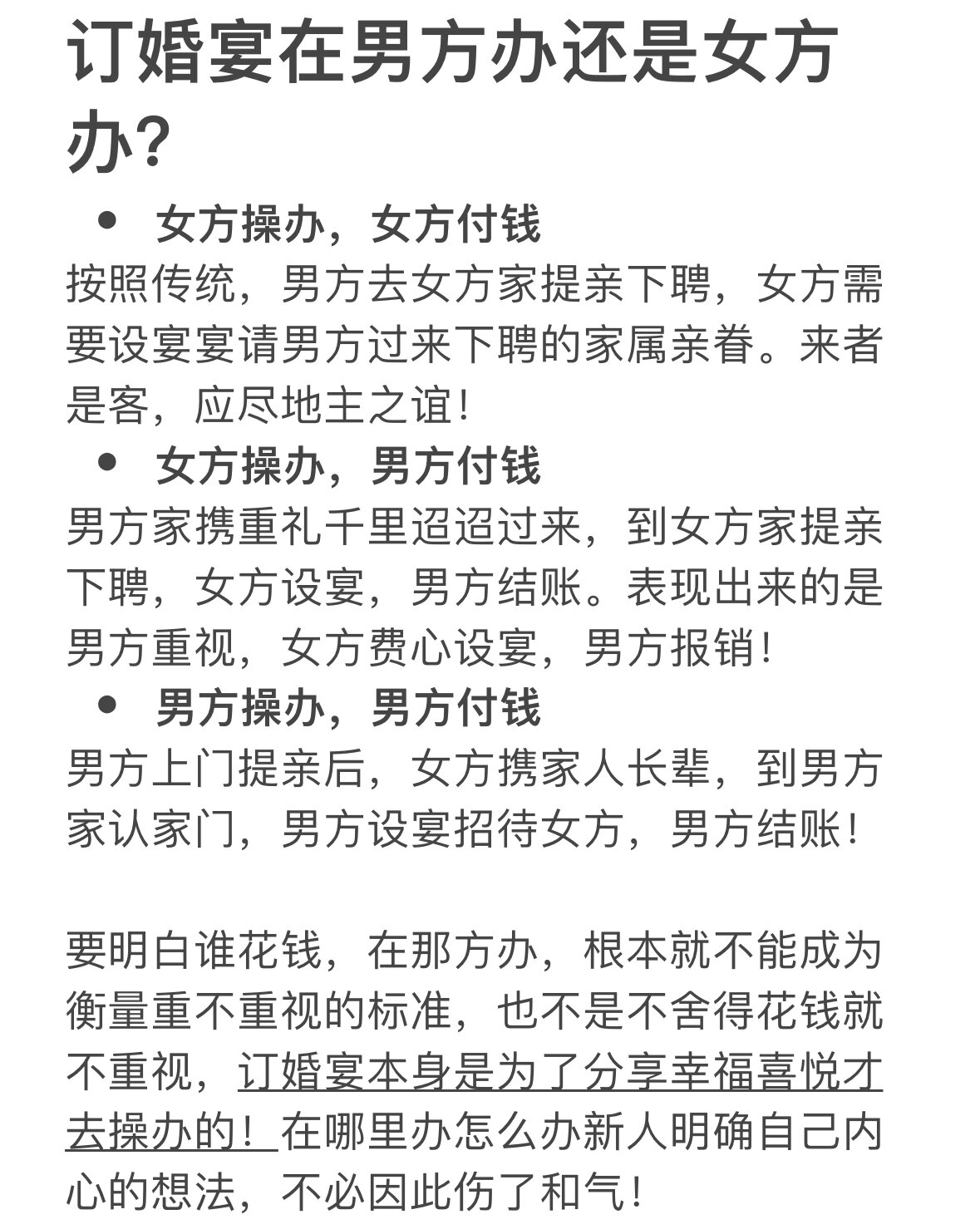 订婚宴到底在男方还是女方家操办?