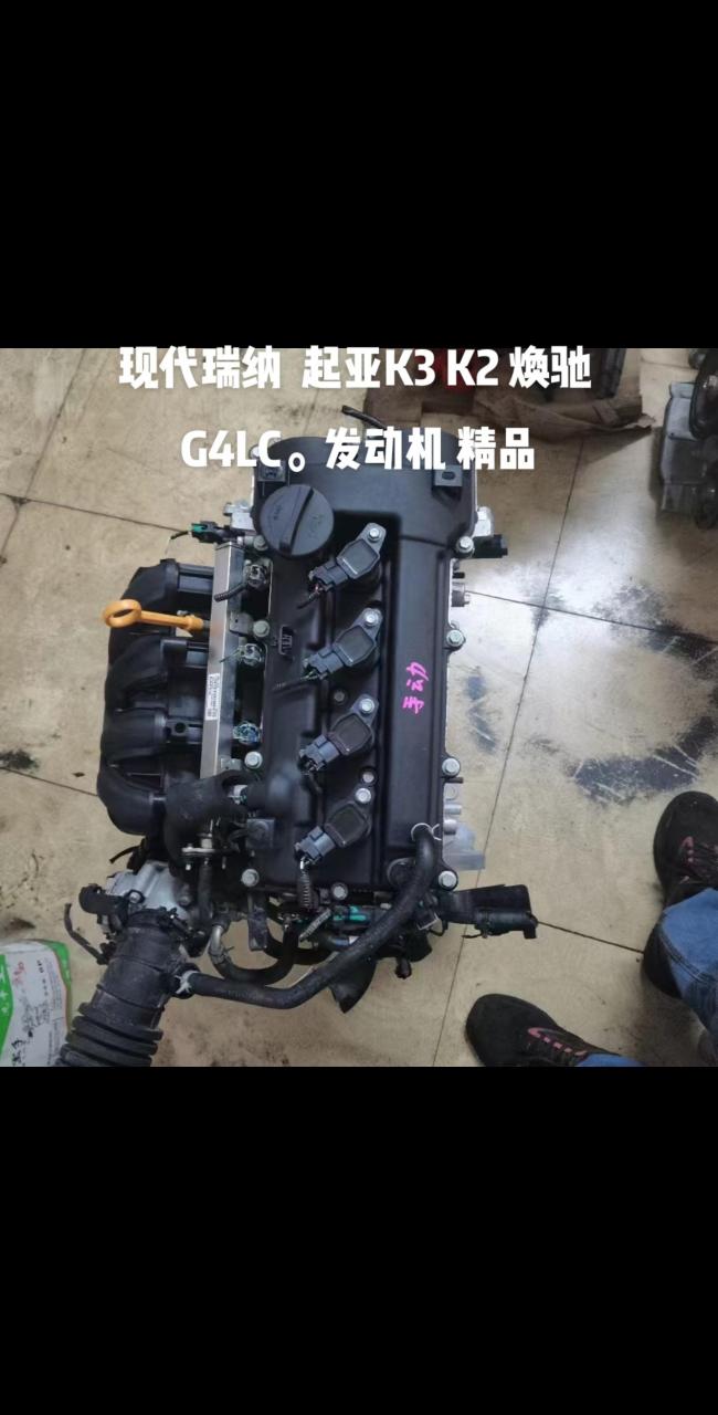 现代瑞纳发动机  起亚k3发动机 k2发动机 焕驰发动机 g4lc发动机.