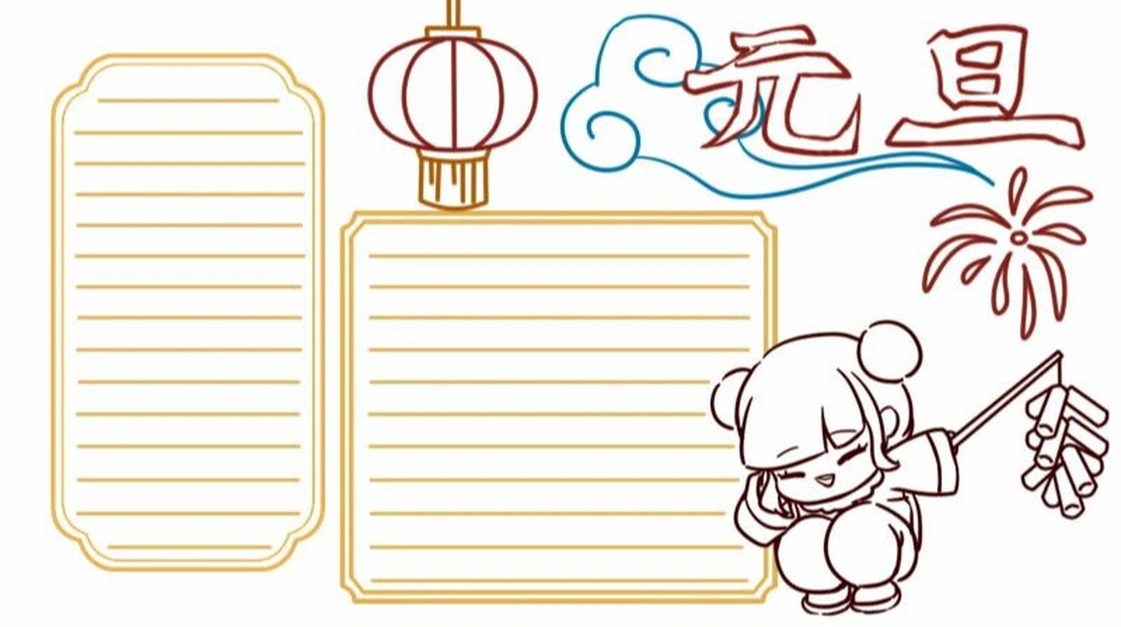 手抄报模板# #手抄报作业# #线稿# #小学生手抄报# #2023元旦绞手