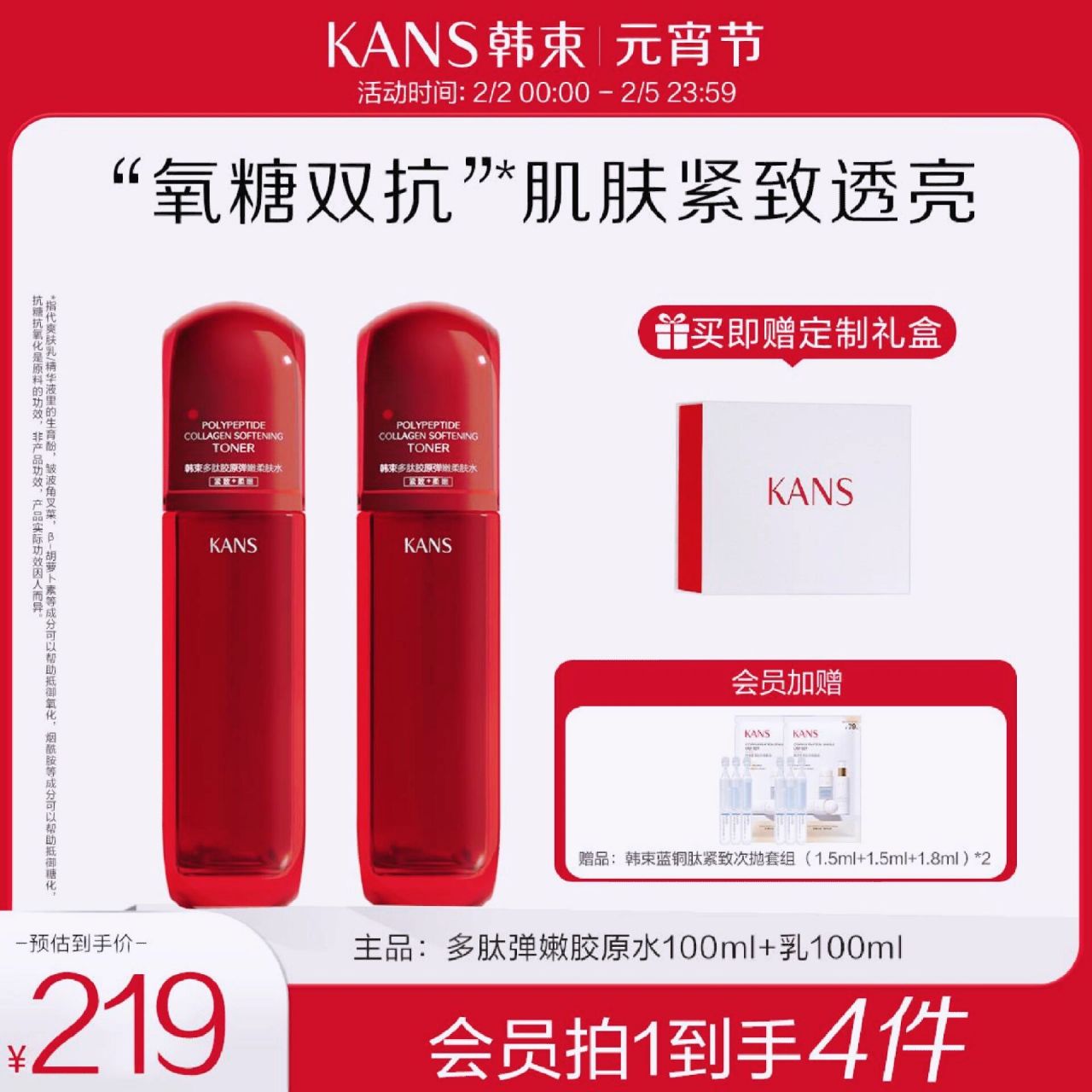 累计热销50w !韩束红蛮腰水乳套装~氧糖双抗,淡纹抗皱!