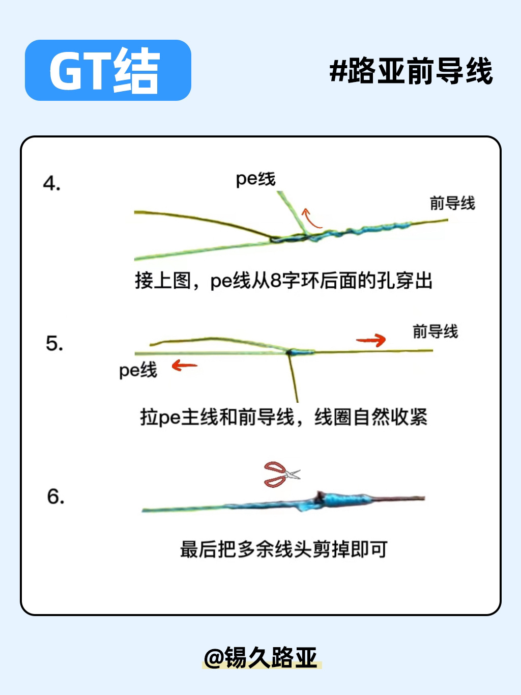 路亚常用的4种前导线绑法,赶紧收藏吧!