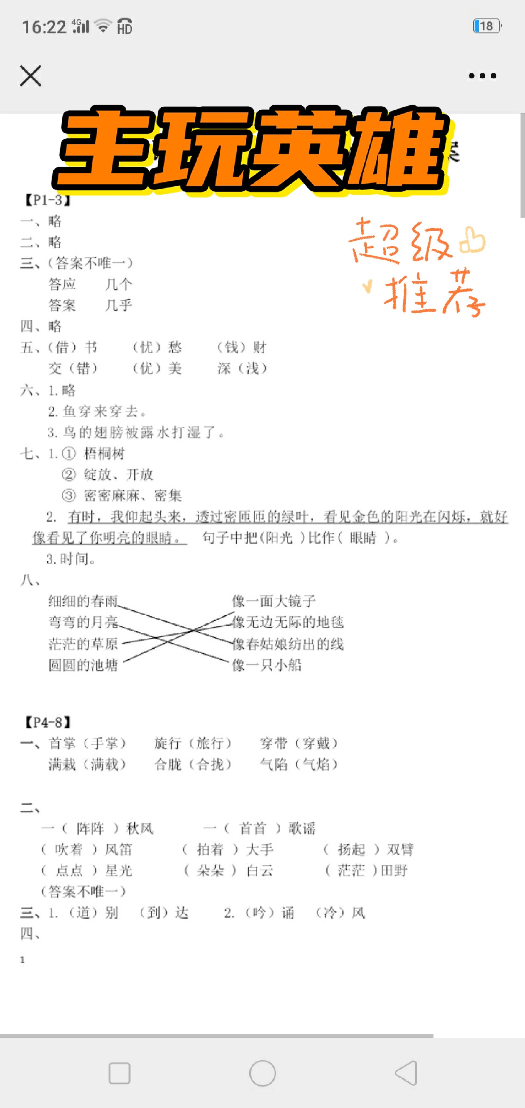 寒假作业答案三年级(上册)