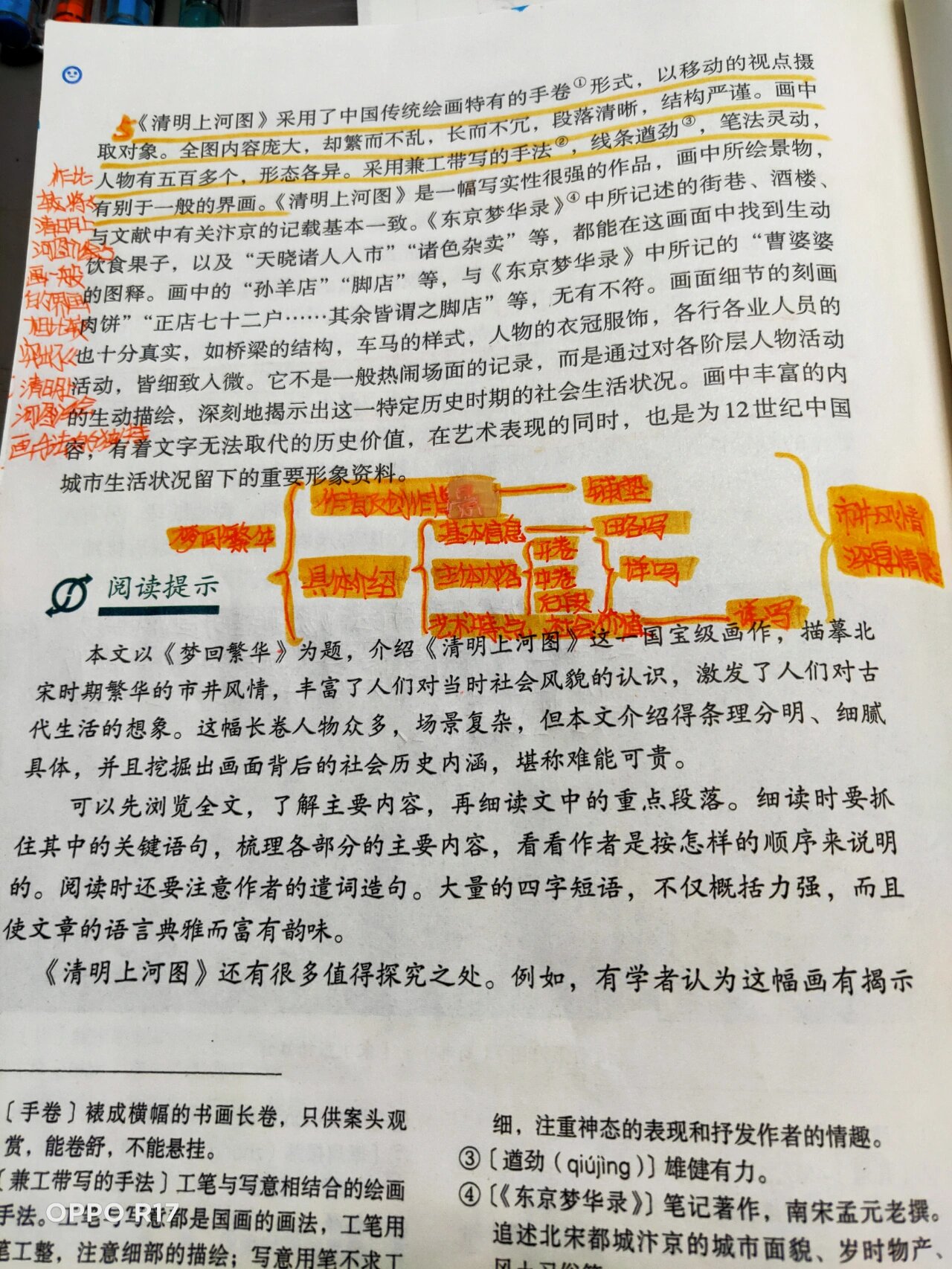 《梦回繁华》预习