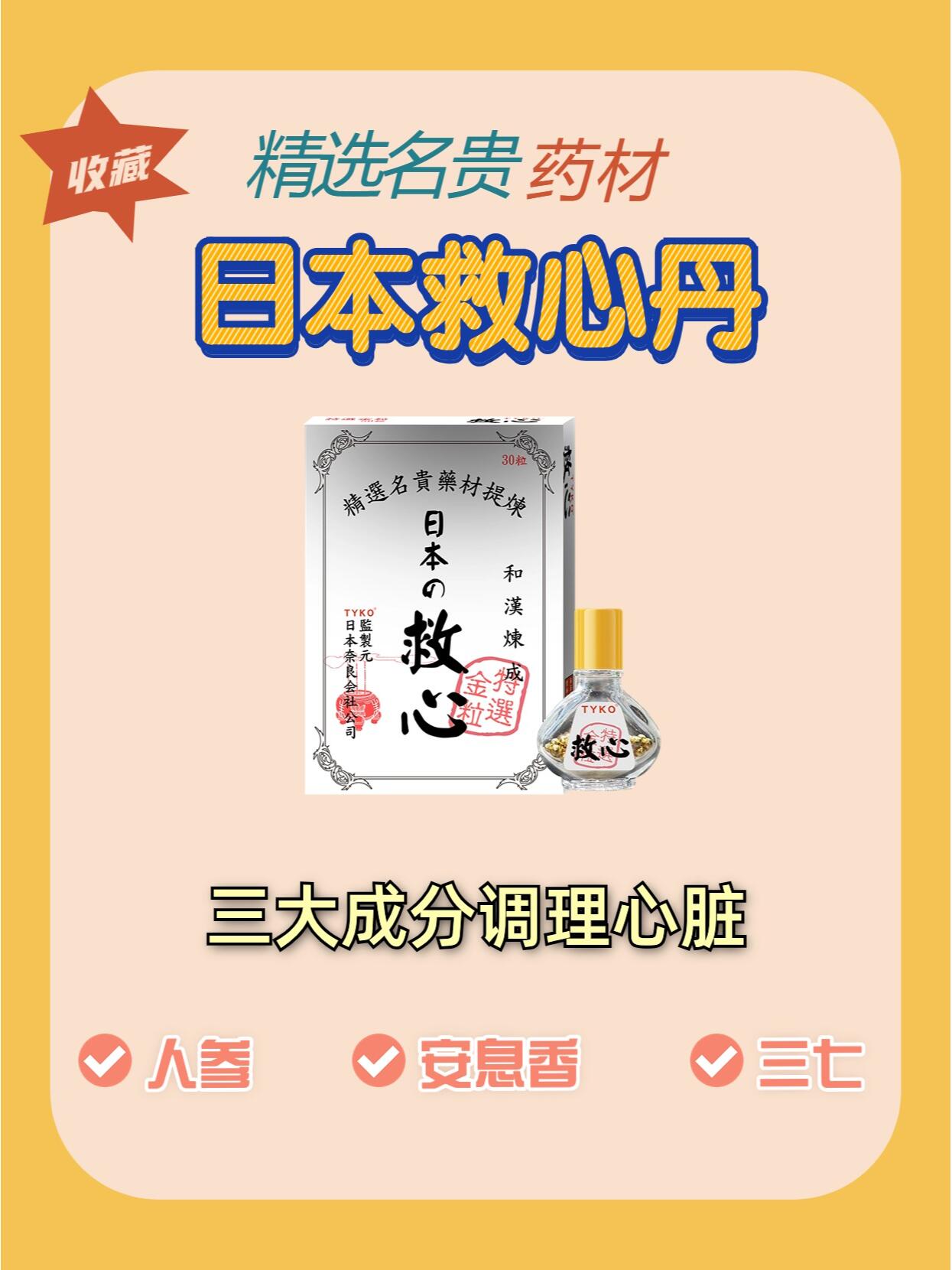 家中有老人必备!关键时刻能够救命 日本救心丹 适用于:气虚血瘀型冠心