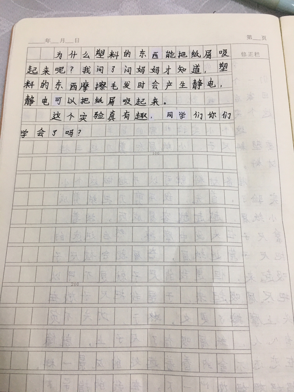 三年级下册四单元作文"摩擦起电" 三年级下册四单元作文"摩擦起电"