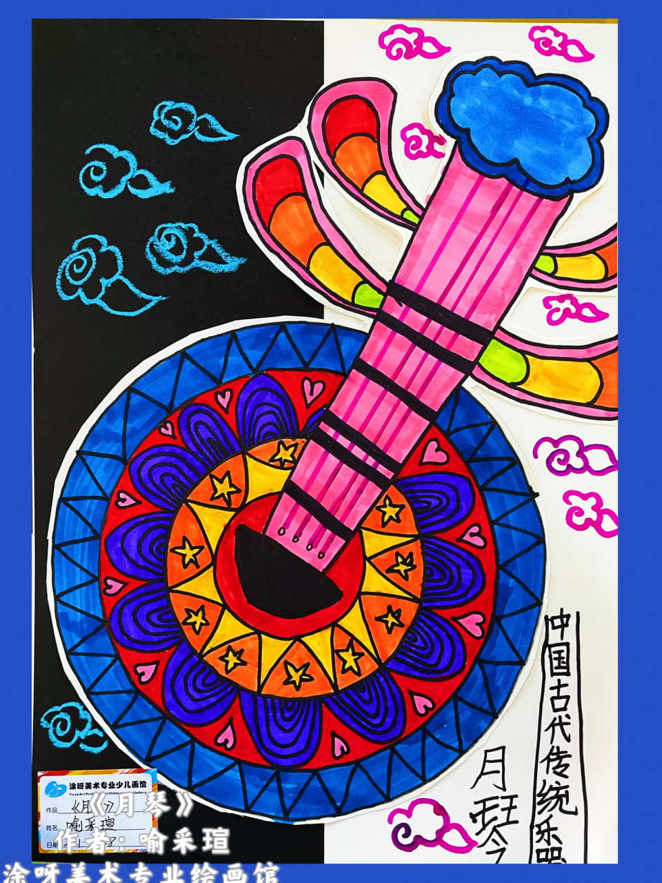 月琴 课程主题:《月琴》 作品类型:  创意画 美术元素:  造型 课程
