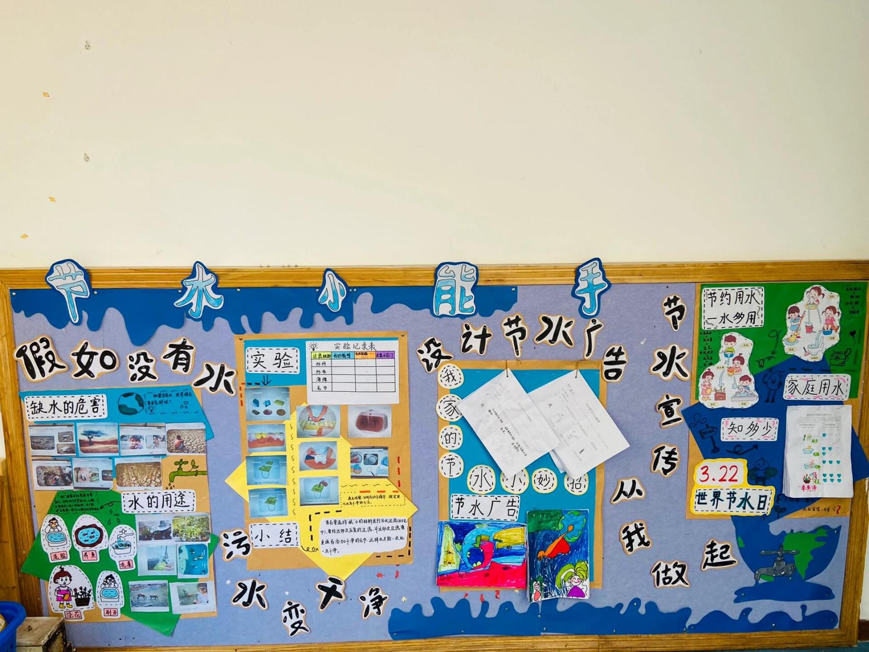 幼儿园主题墙《节水小能手》:节约用水  从我做起