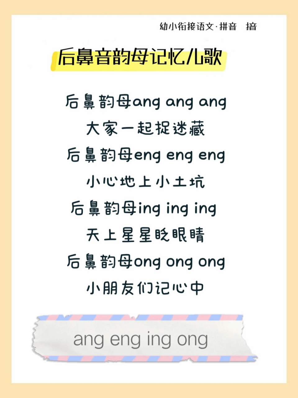 7815幼小衔接07│拼音-前后鼻音韵母儿歌 96大家好,我是曦曦