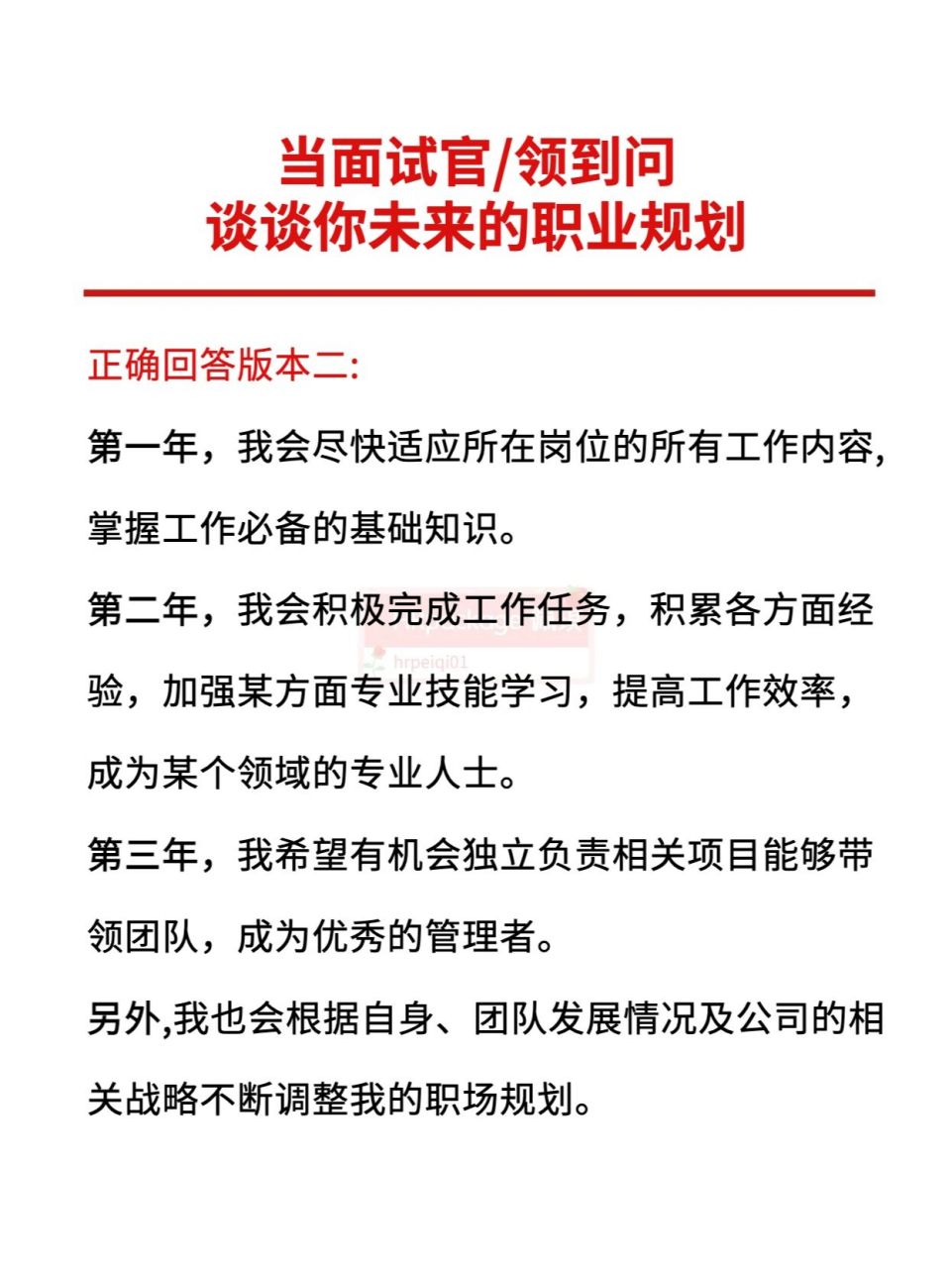 面试职业规划怎么回答图片