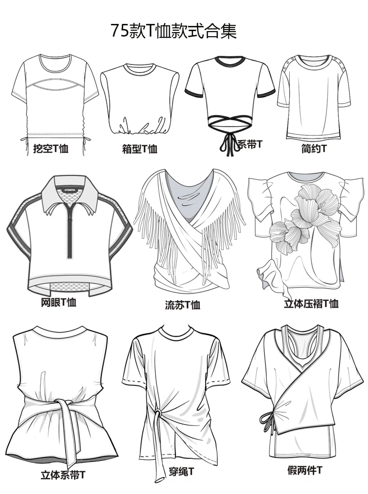 36615服装设计素材库|75套手绘t恤款式合集
