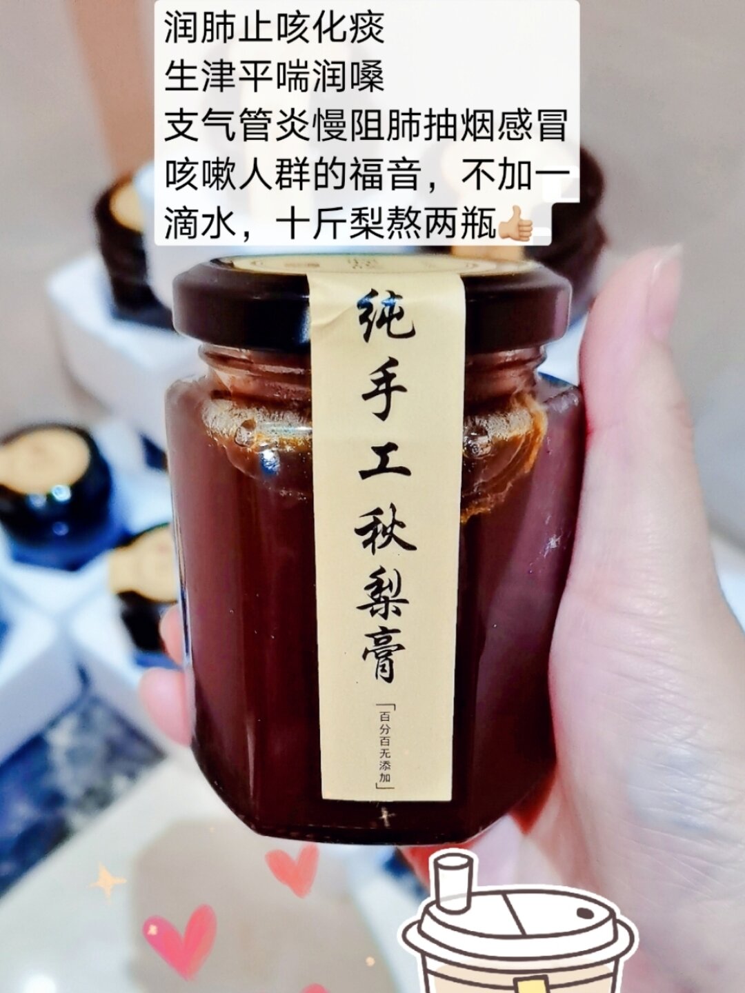 秋梨膏 润肺止咳化痰生津 秋梨膏的功效和作用有止咳祛痰,生津润肺.