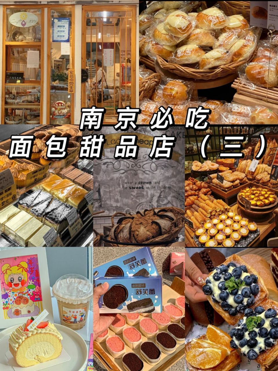 南京必吃麵包甜品店(三)04 南京必吃麵包甜品店又來啦07 今天是