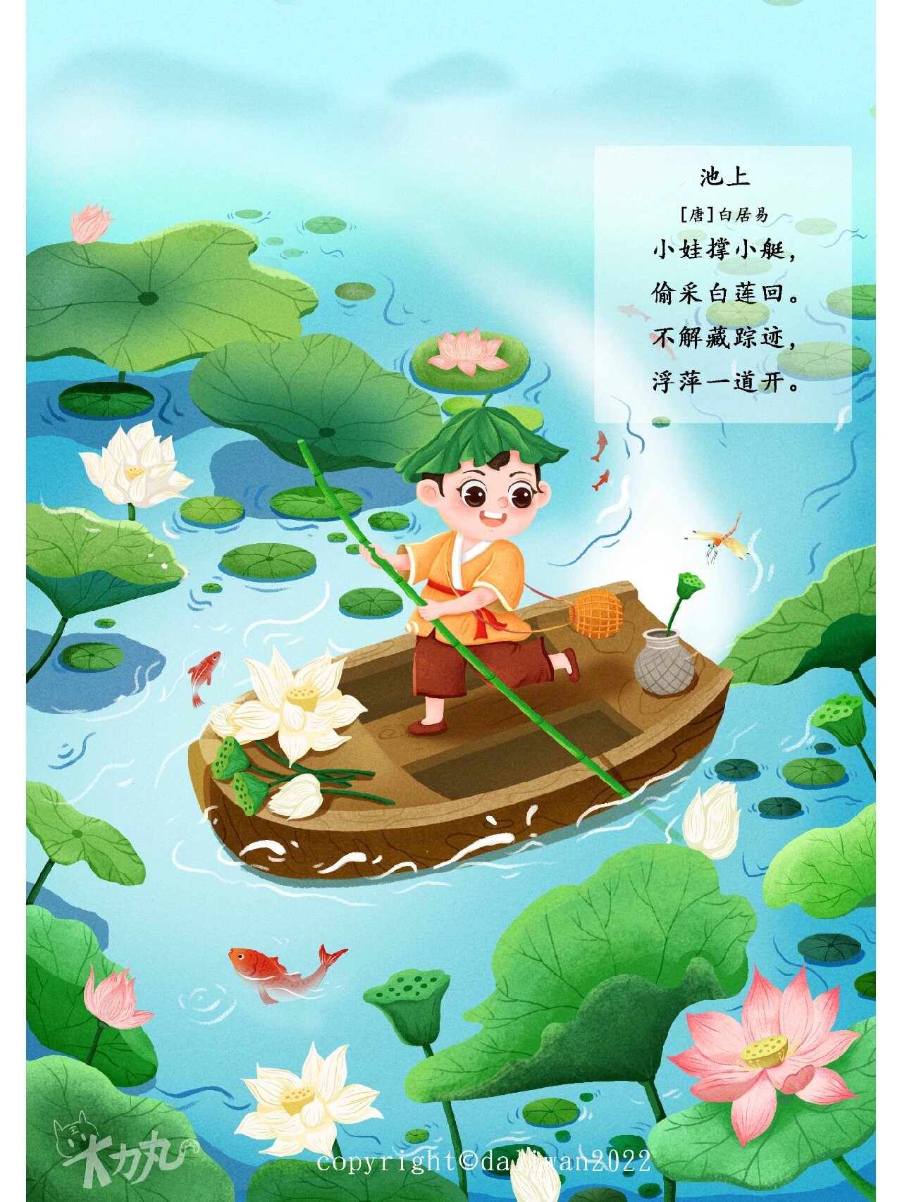 池上插画