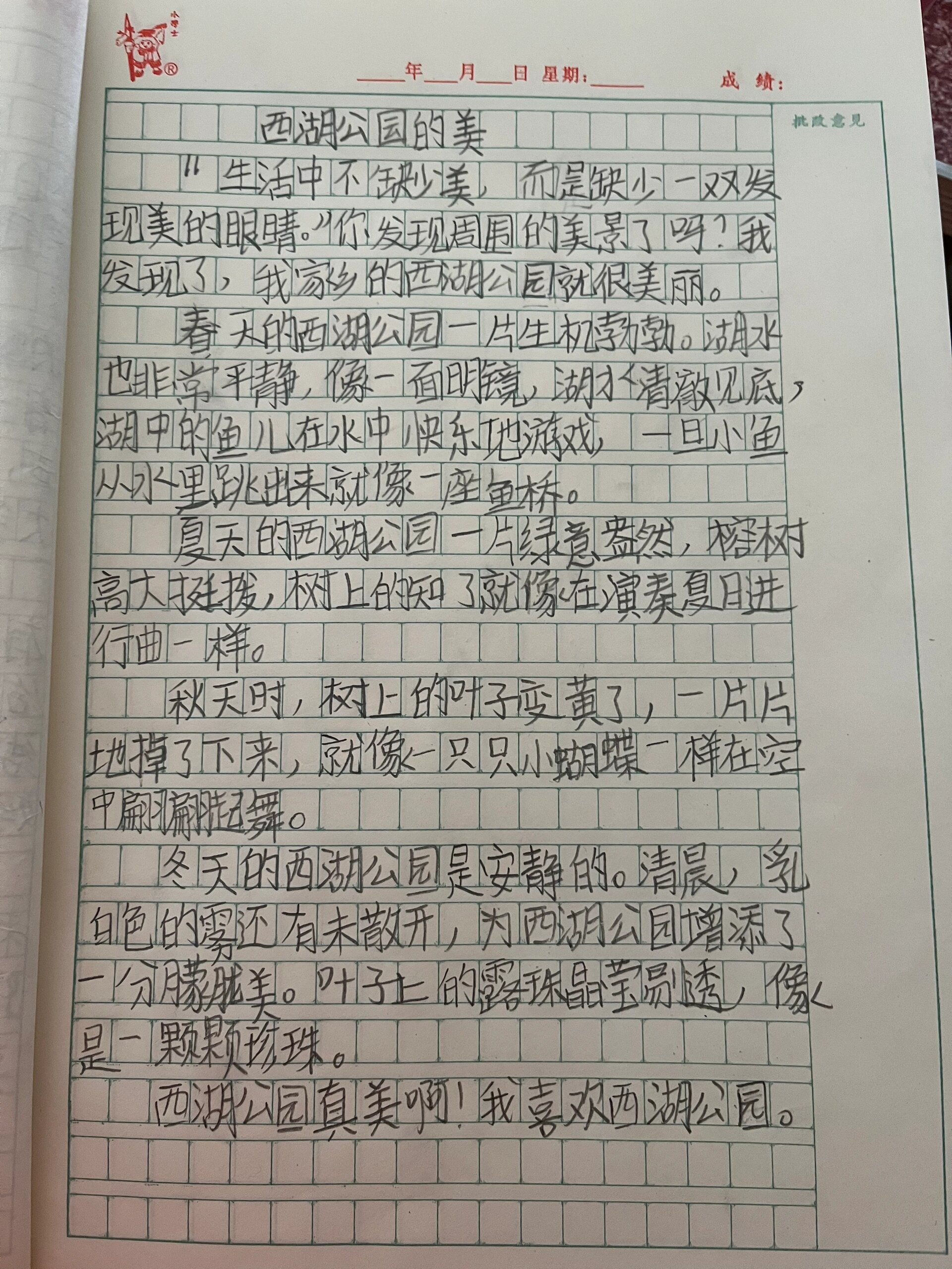 闻喜西湖公园作文图片