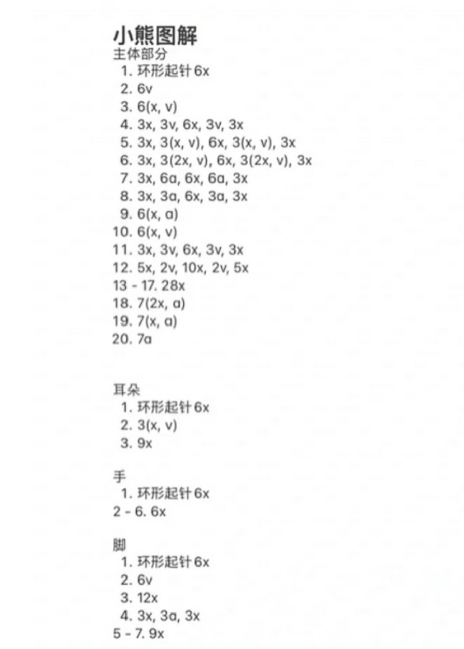 呆萌小熊钩针图解教程图片