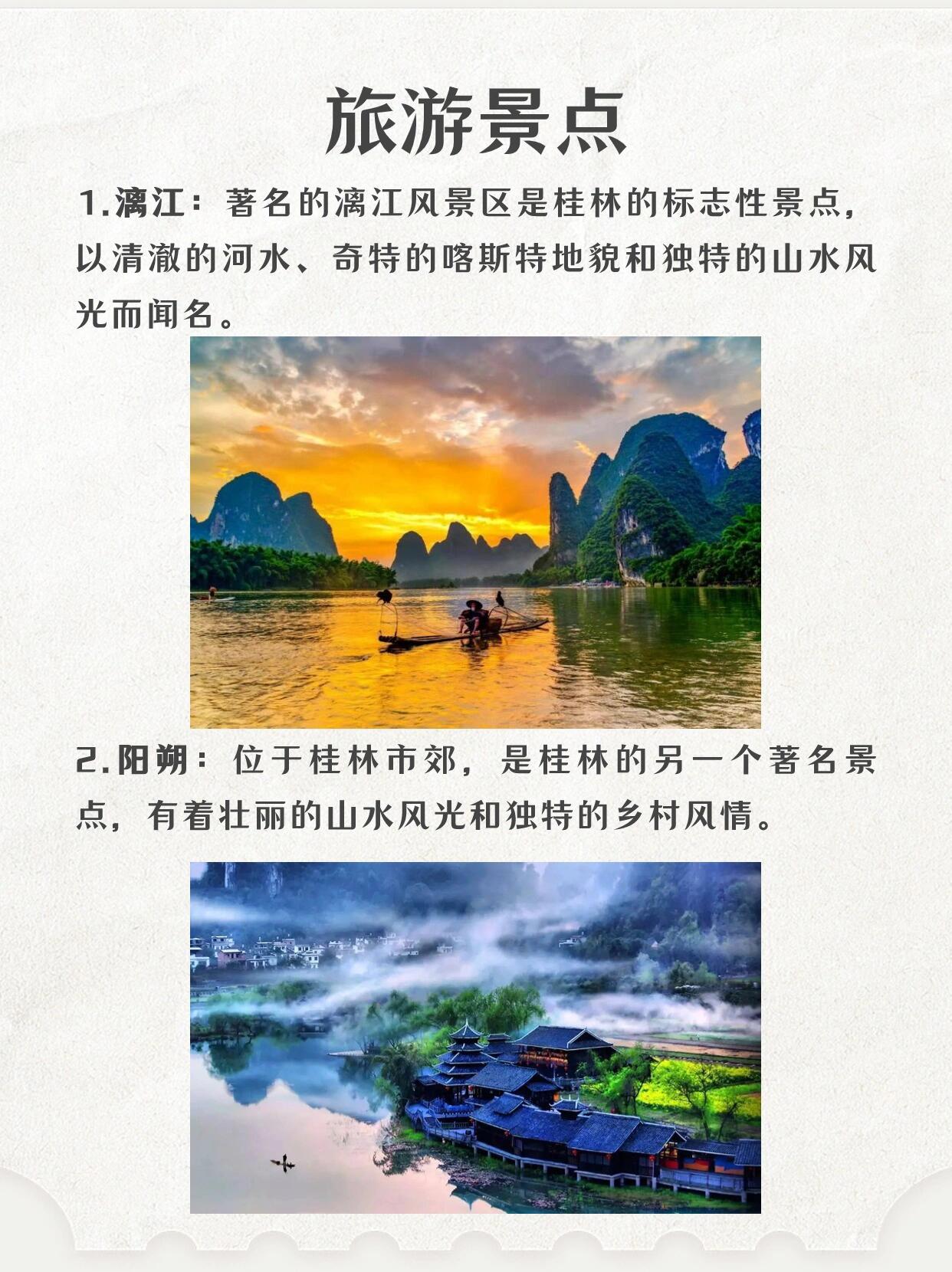 桂林山水的漓江简介图片