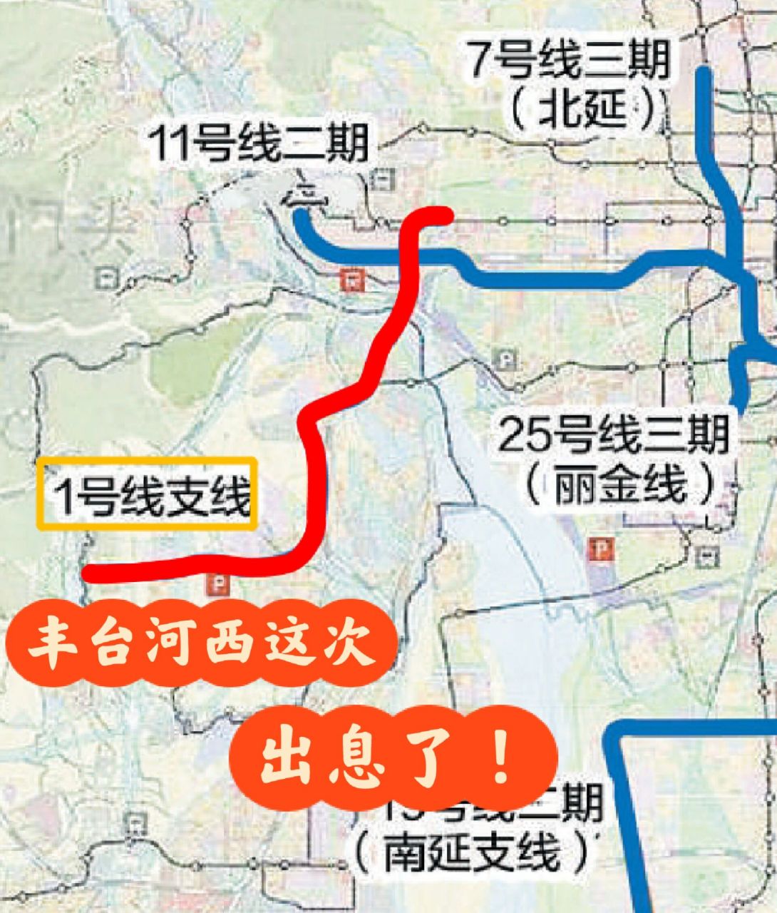 北京丰台区地铁规划图片