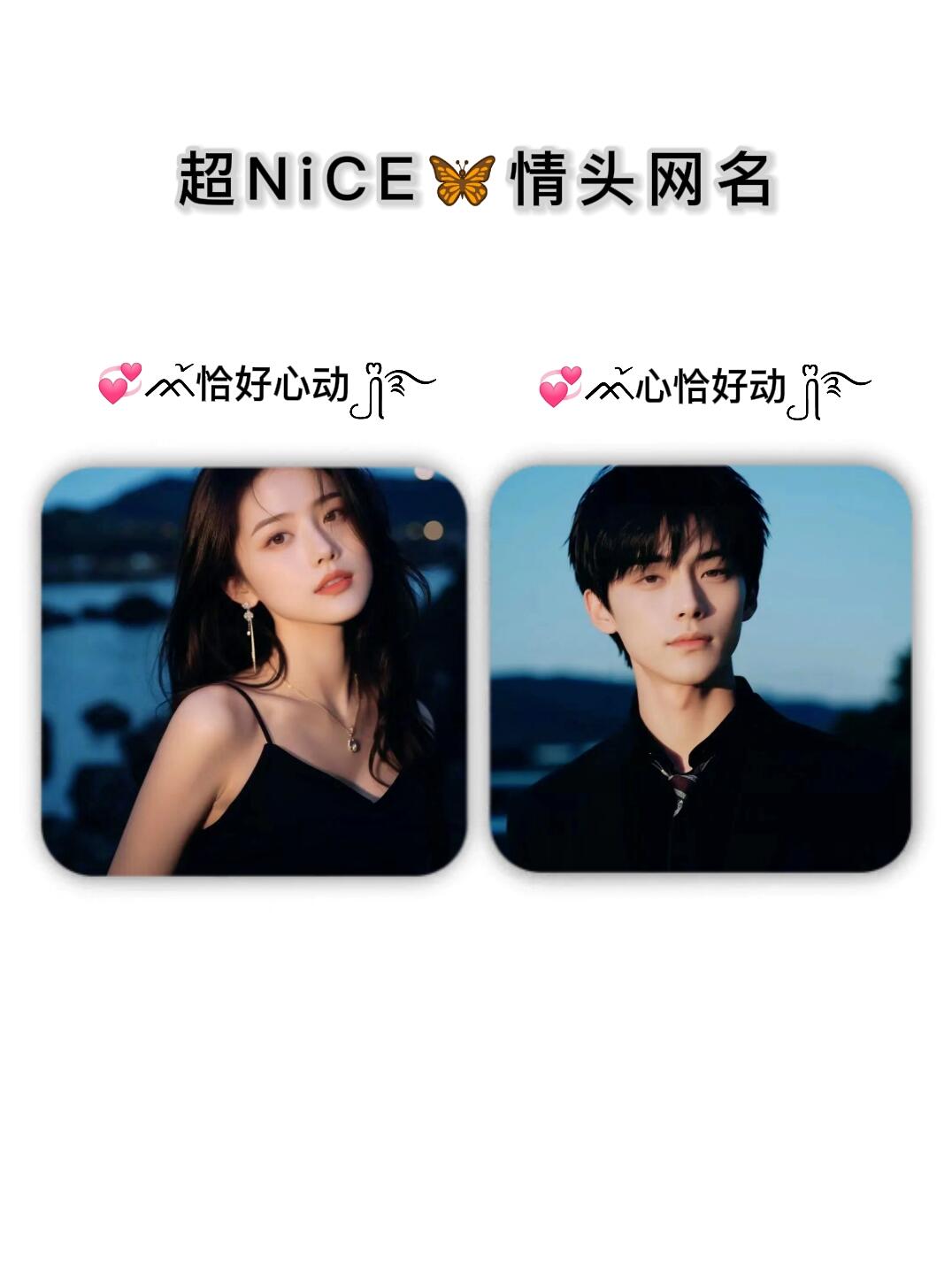 情侣网名加头像