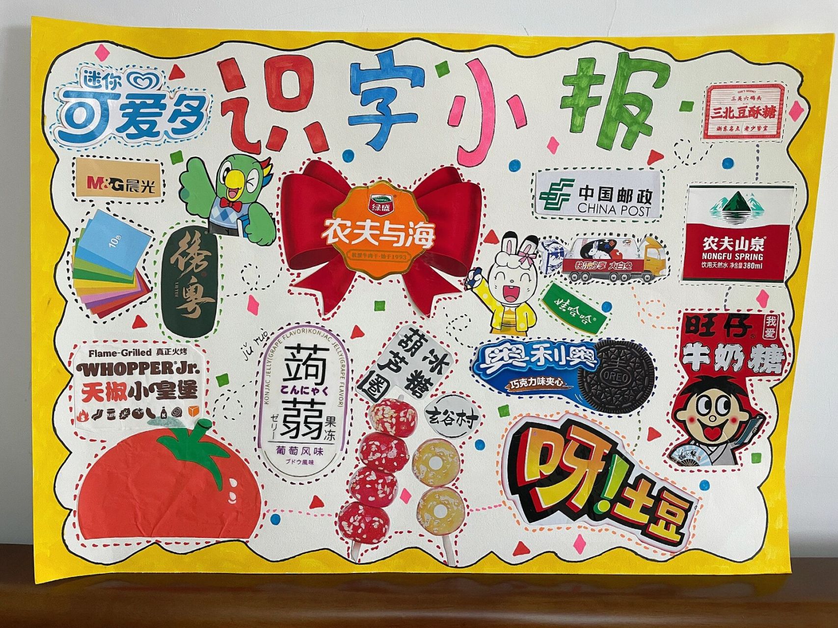 一年级识字小报/食品包装剪贴报 老师布置识字小报作业的时候,搜了