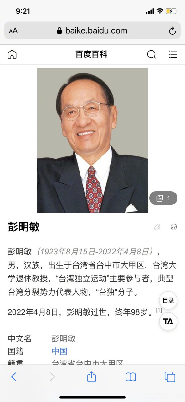 彭明敏,阴了,佩洛西,阳了,一下子阴阳两隔了