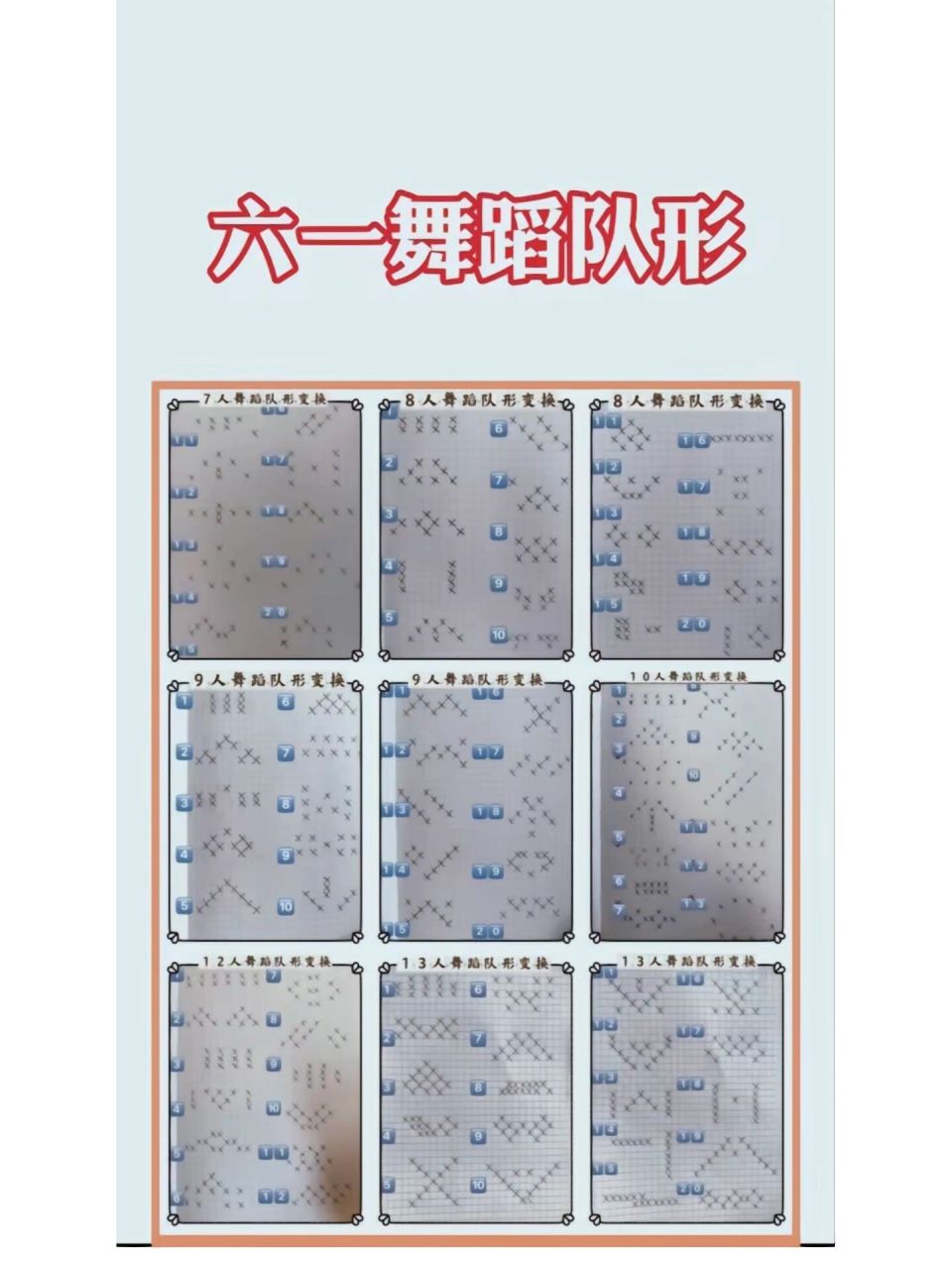 6156611566舞蹈队形第三弹 幼儿园六一儿童节舞蹈队形变换