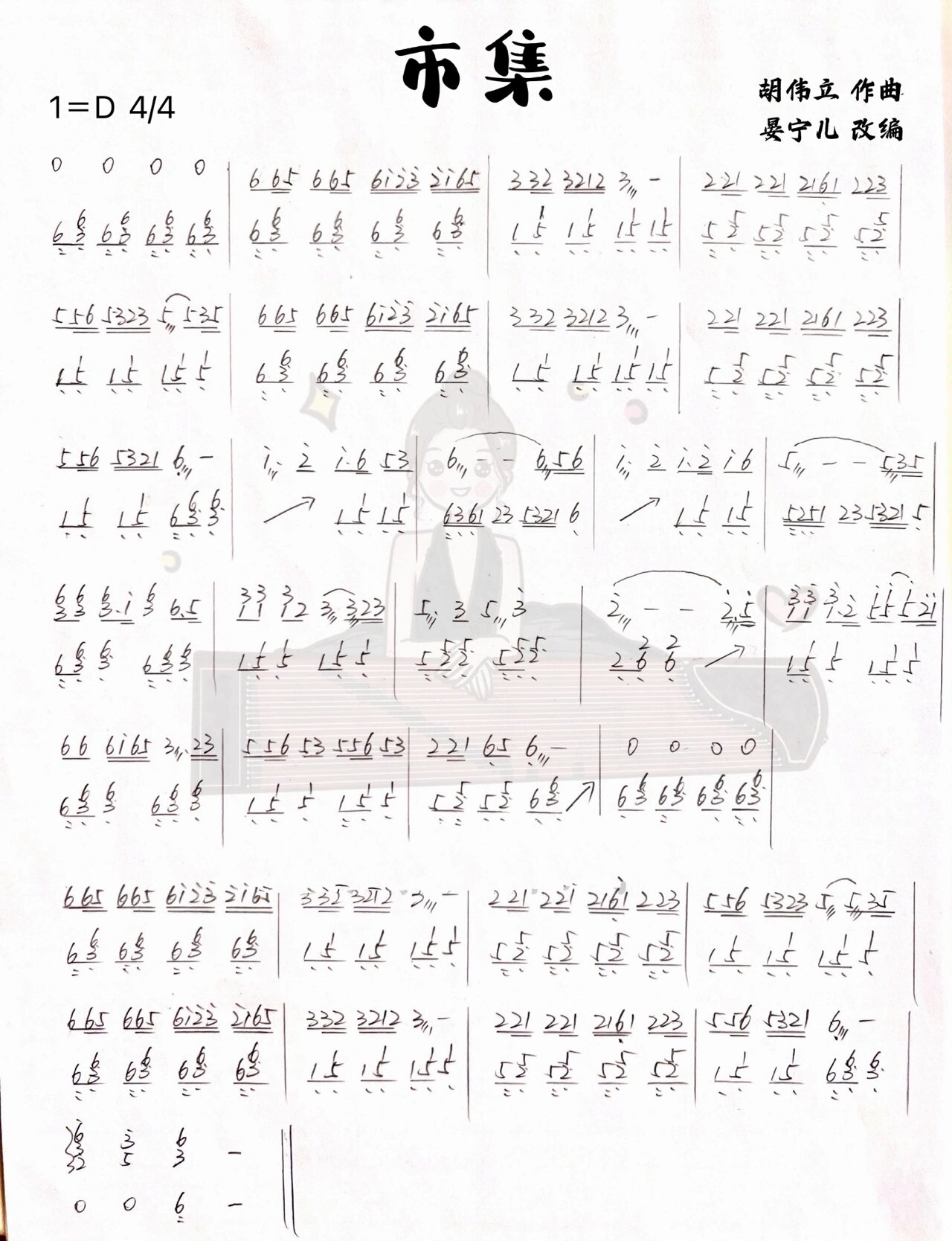 古筝市集曲谱来啦年味儿弹起来