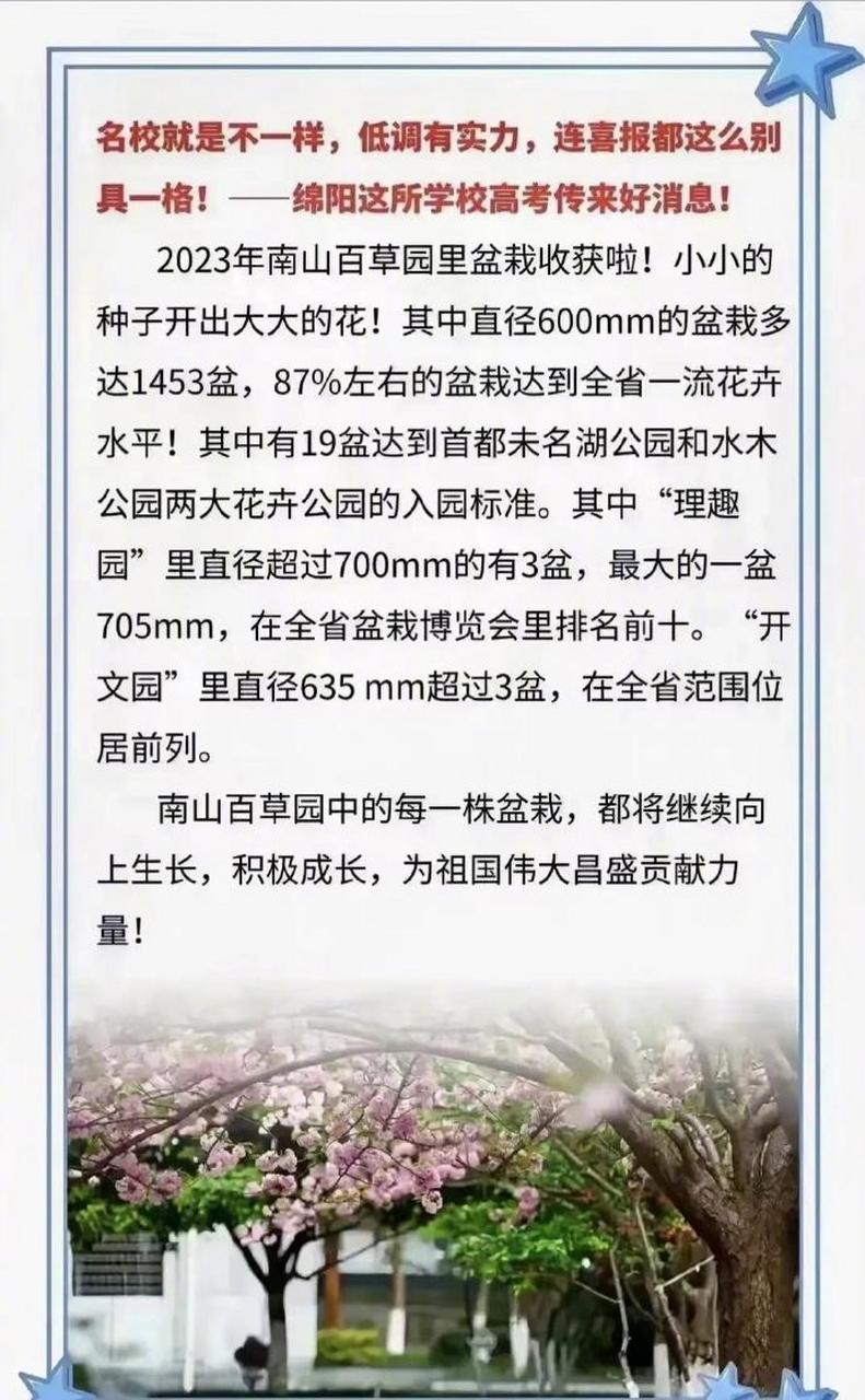 四川绵阳南山中学高考喜报,处处是骄傲,但又没有一处被拿捏到把柄