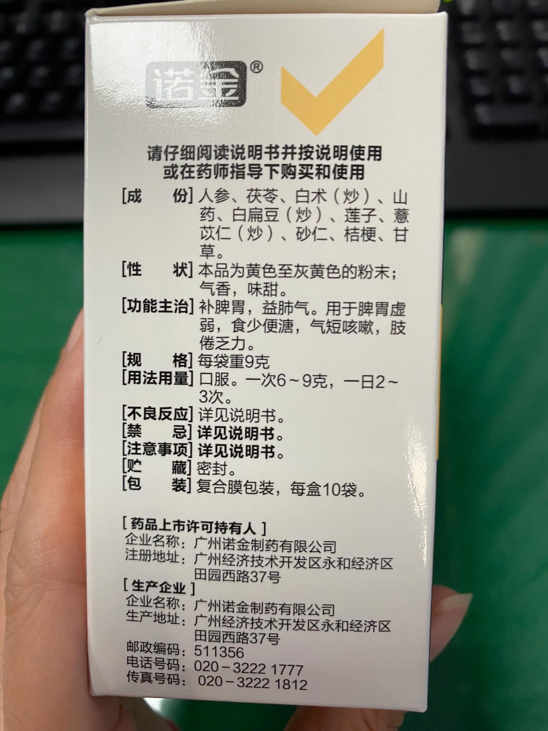 参苓白术丸和参苓白术散 一直听说参苓白术散不太好喝 结果真是喝一口
